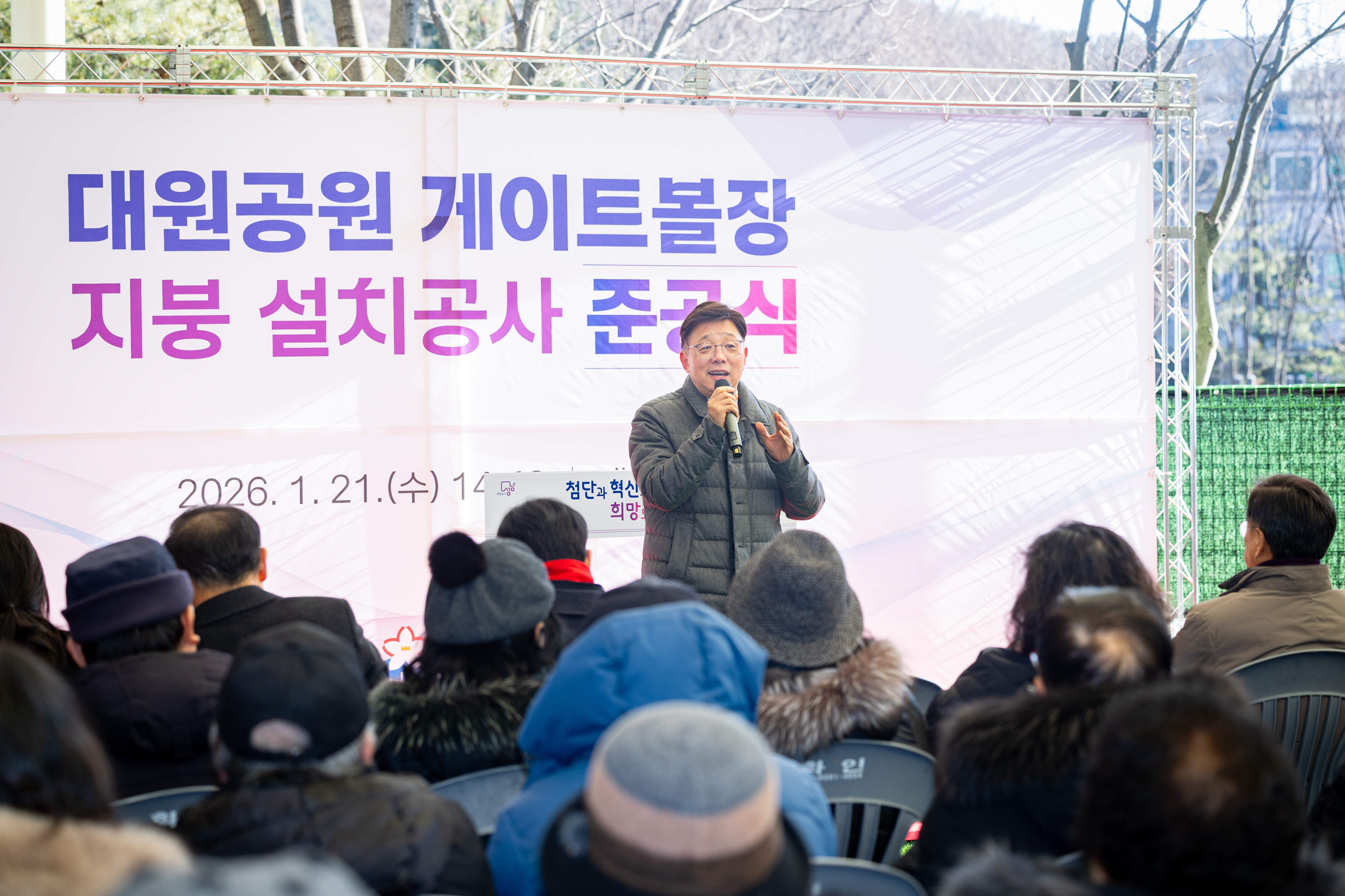 대원공원 게이트볼장 지붕설치 공사 준공식 - 10