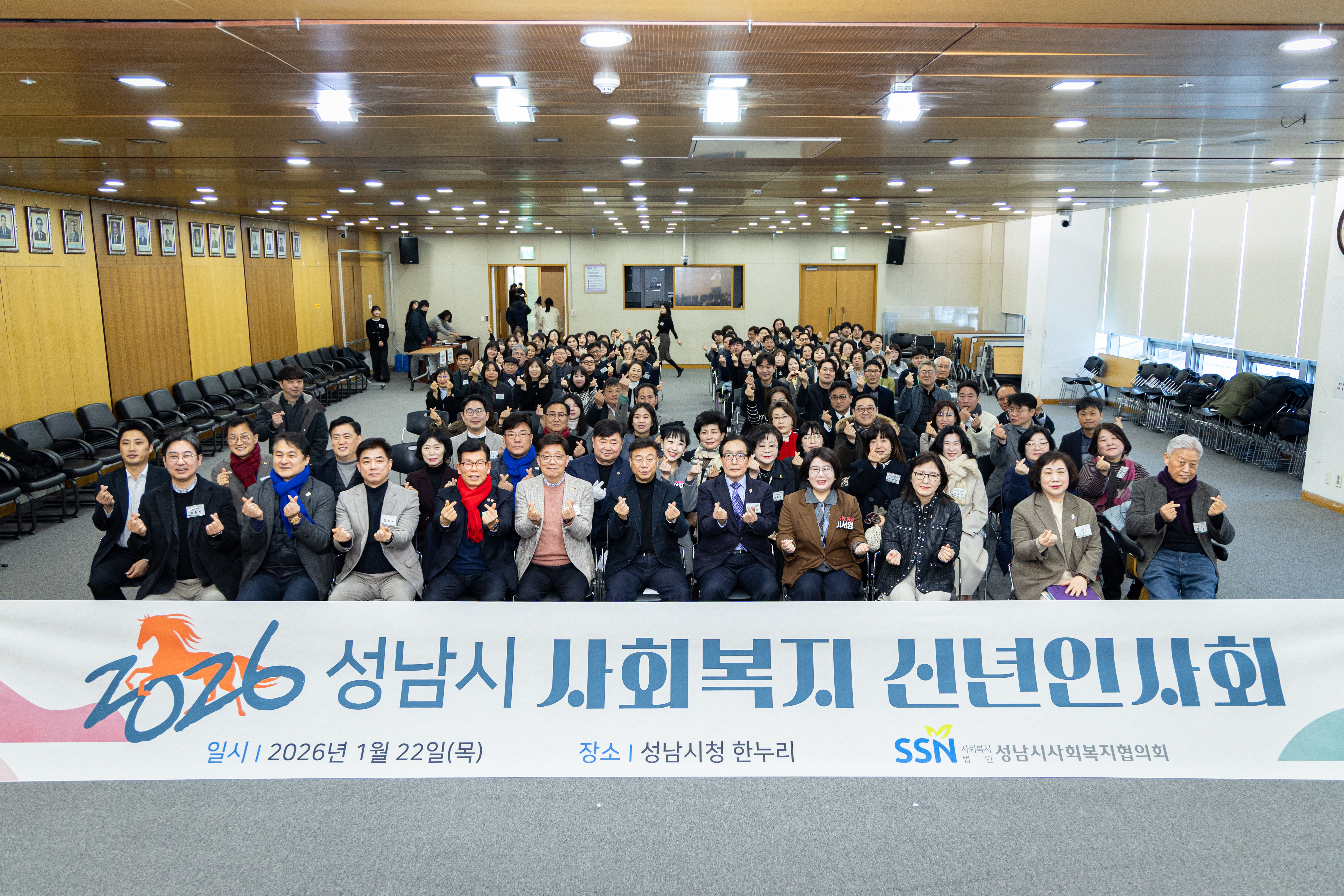 2026년 성남시 복지단체장 신년인사회 개최 - 1