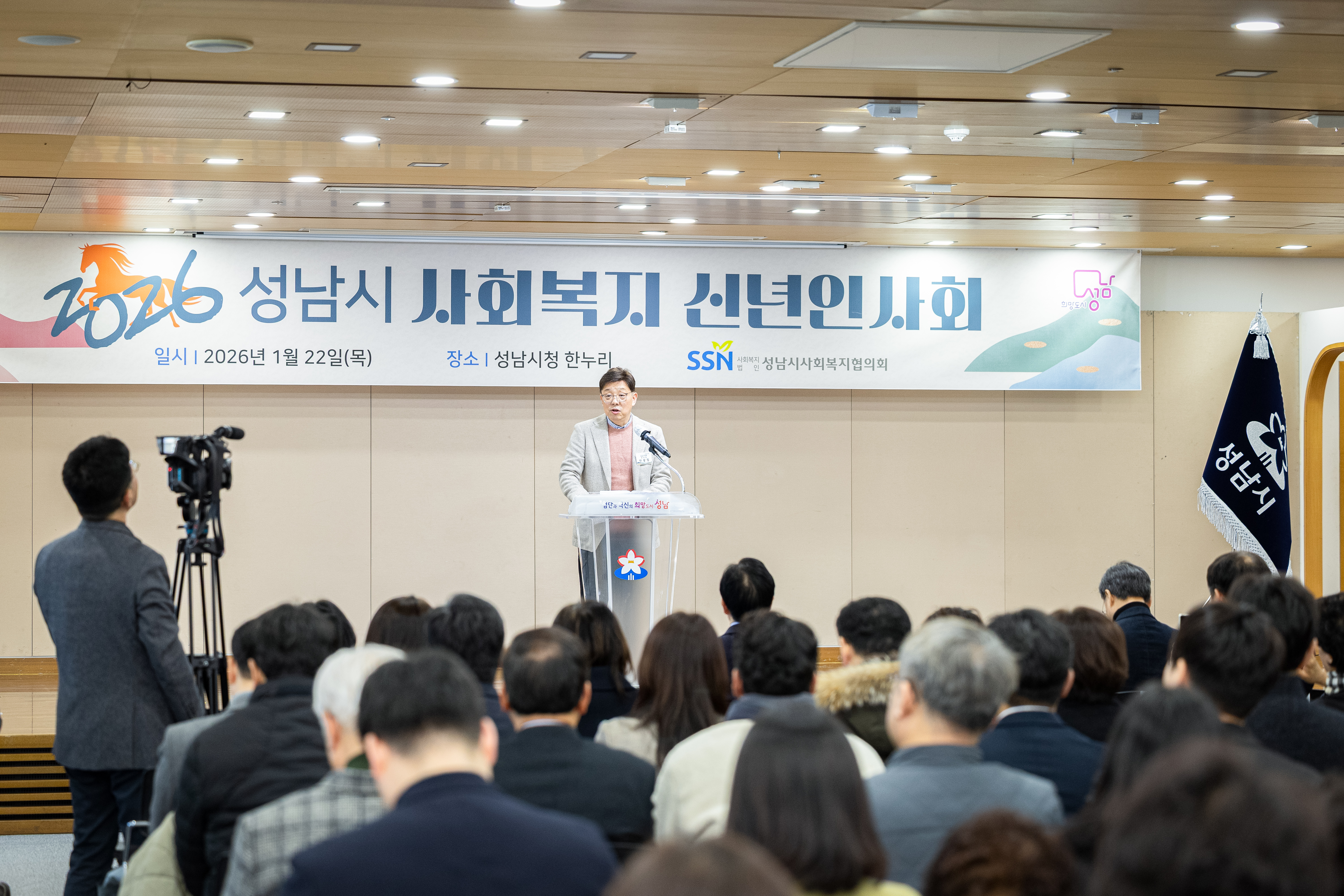 2026년 성남시 복지단체장 신년인사회 개최 - 5