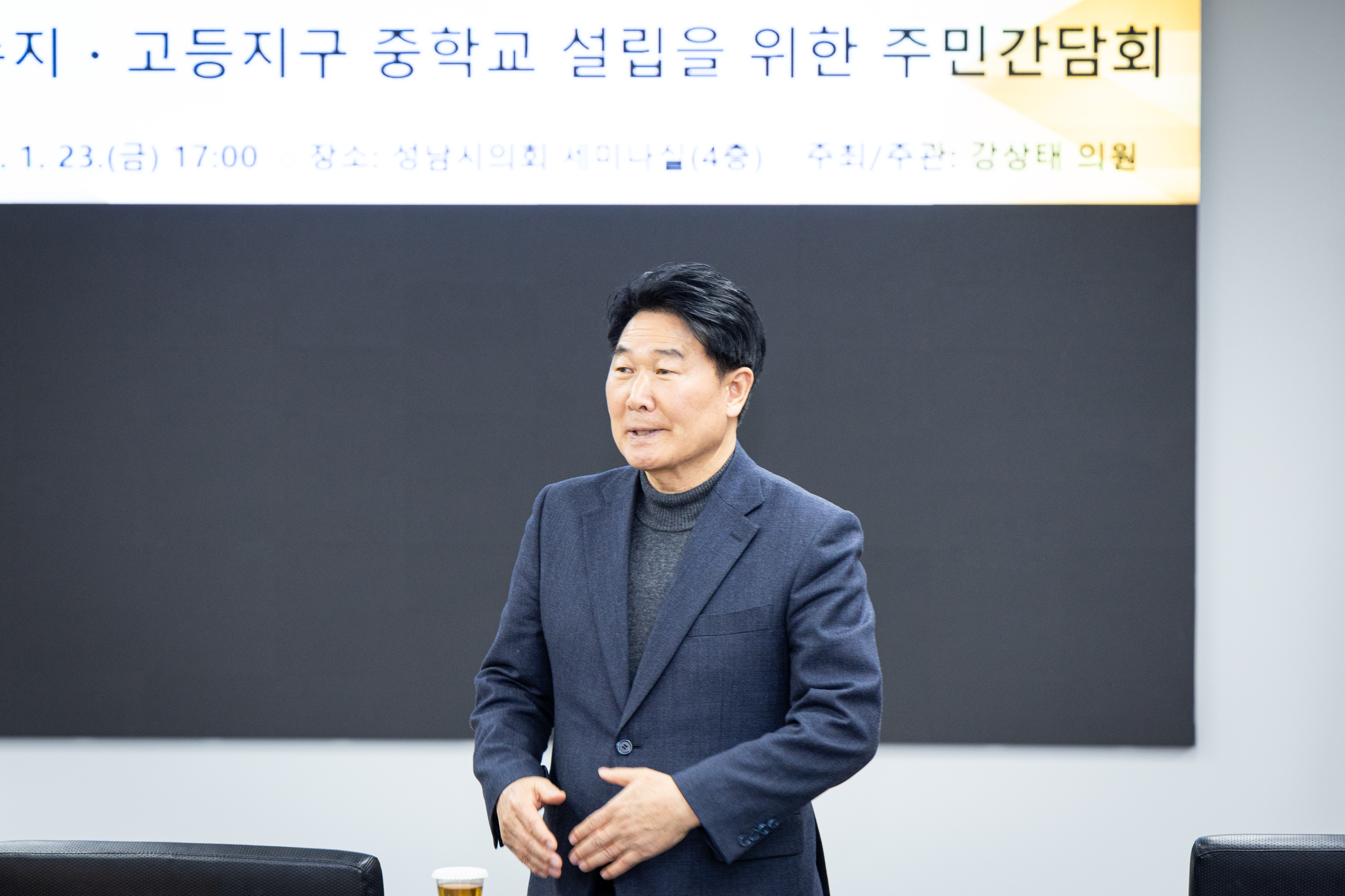 대왕저수지 고등지구 중학교설립을 위한 주민간담회 - 6