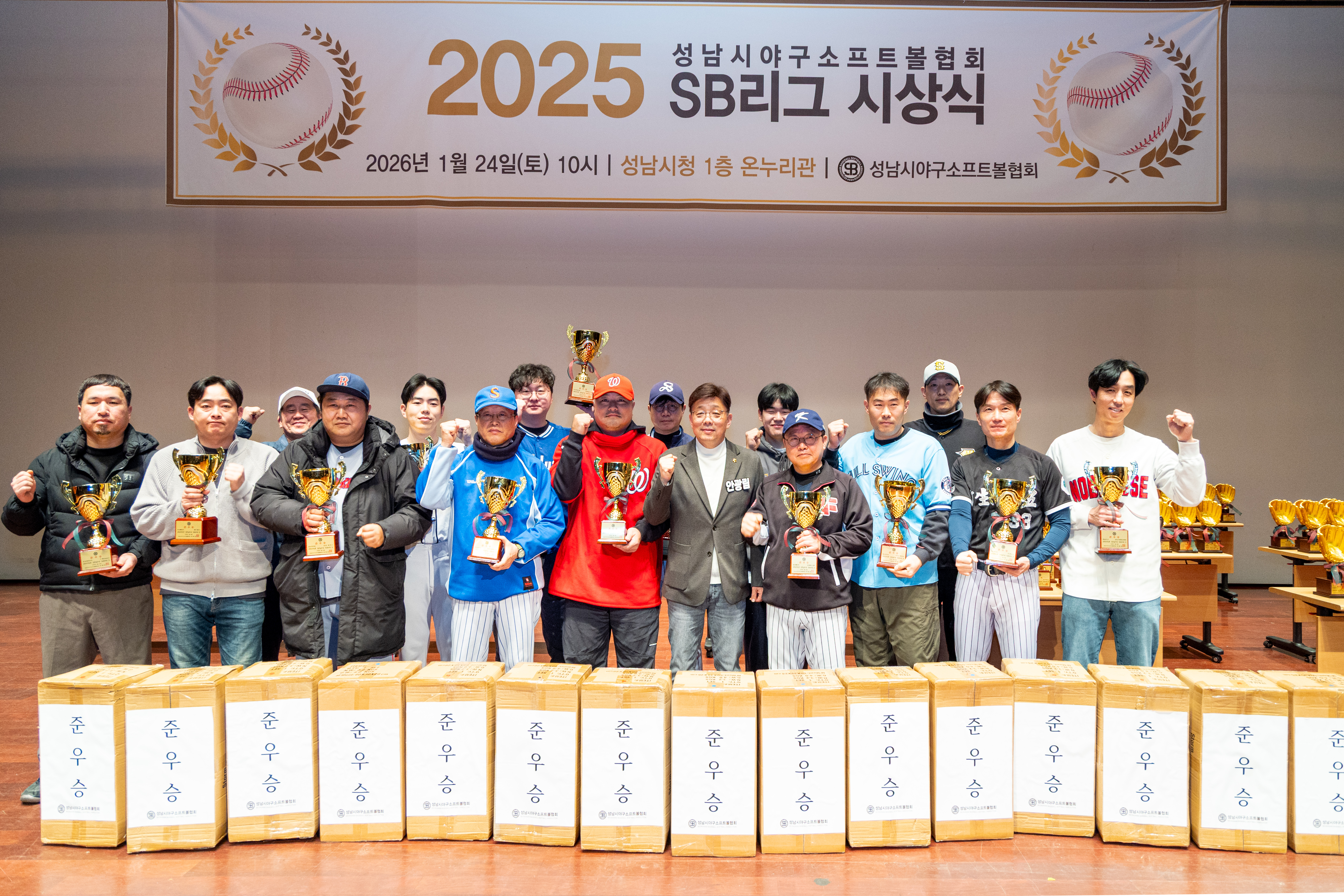 2025 성남시야구소프트볼협회 SB리그 시상식 - 4