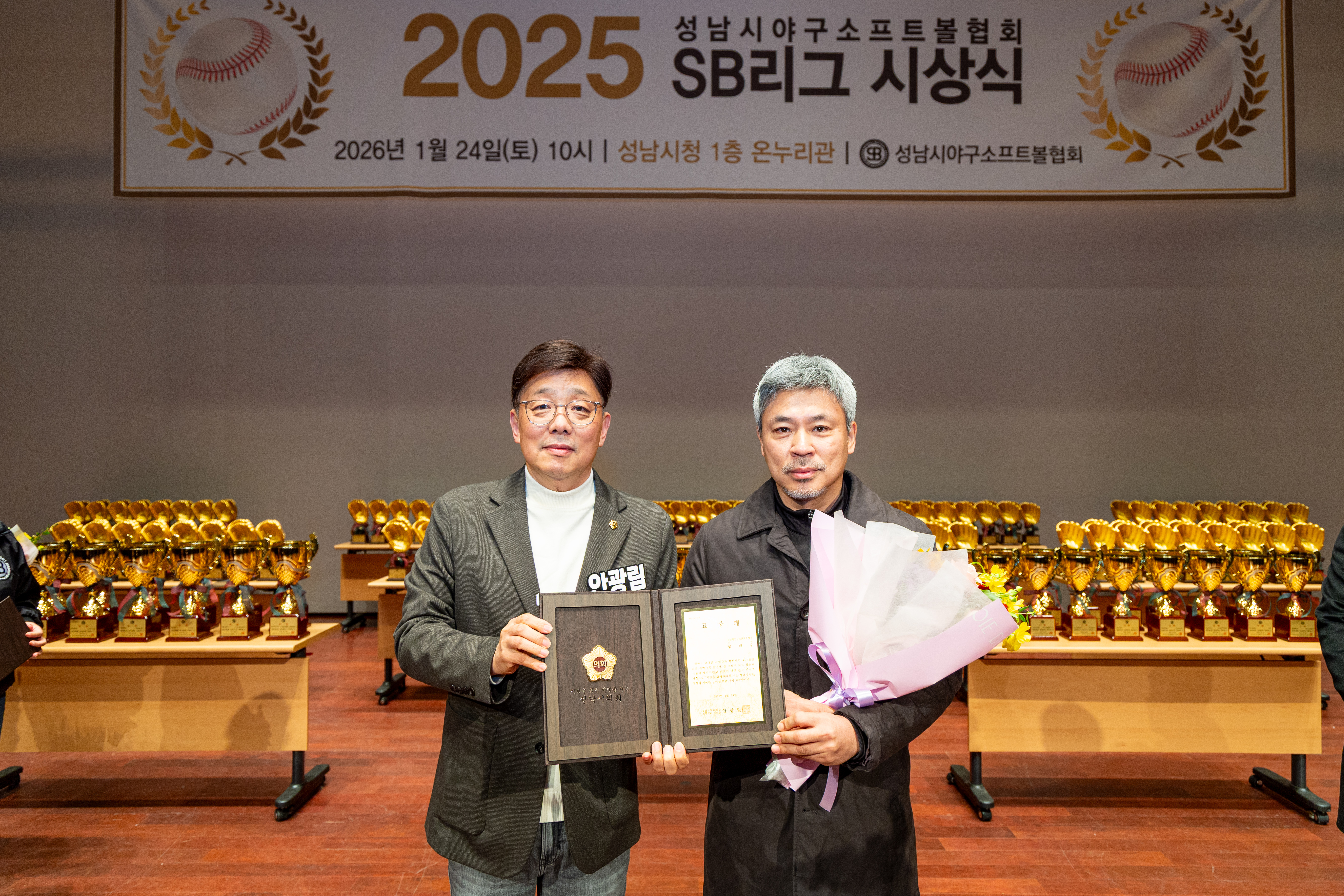 2025 성남시야구소프트볼협회 SB리그 시상식 - 14