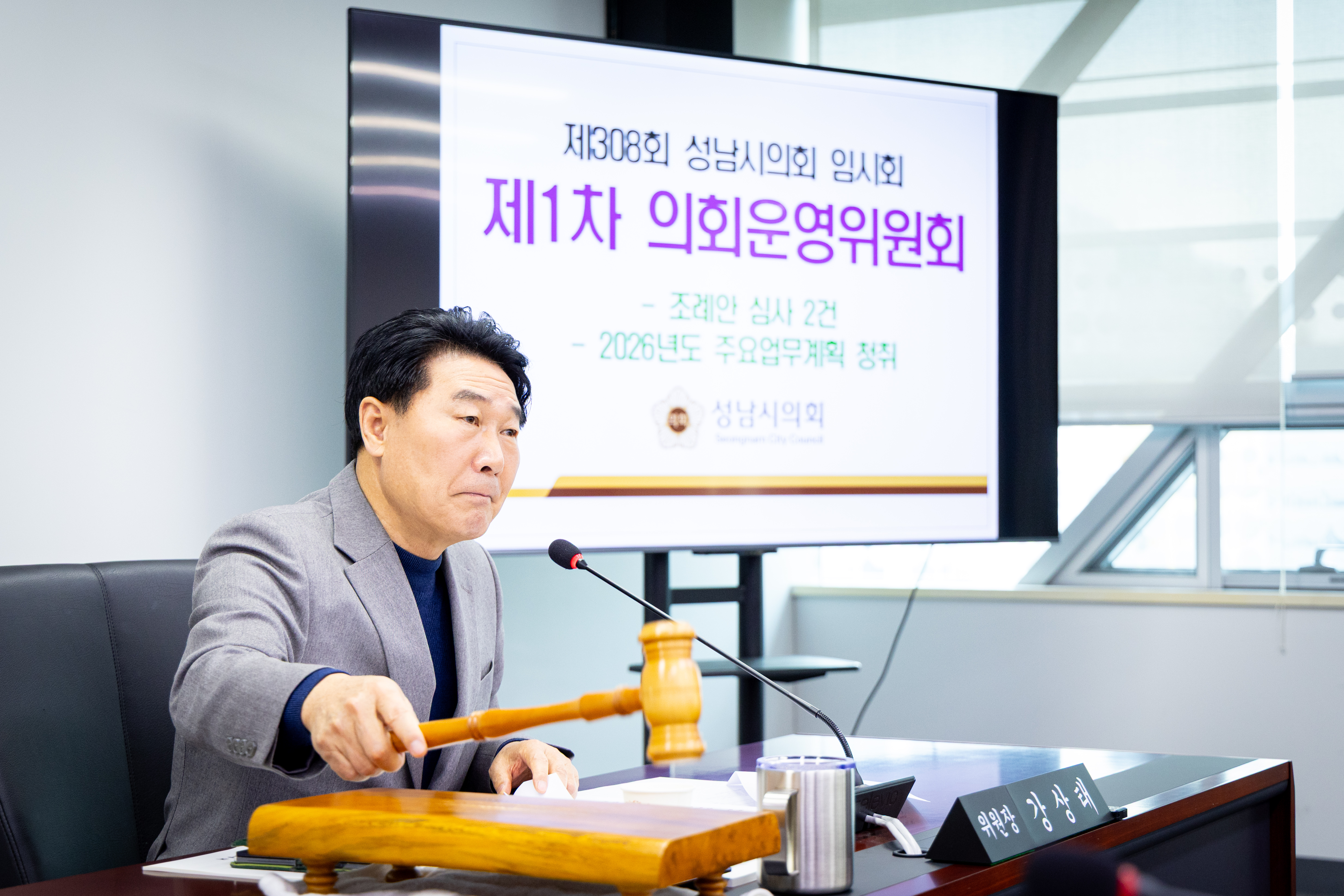 제308회 임시회 제1차 의회운영위원회 - 1