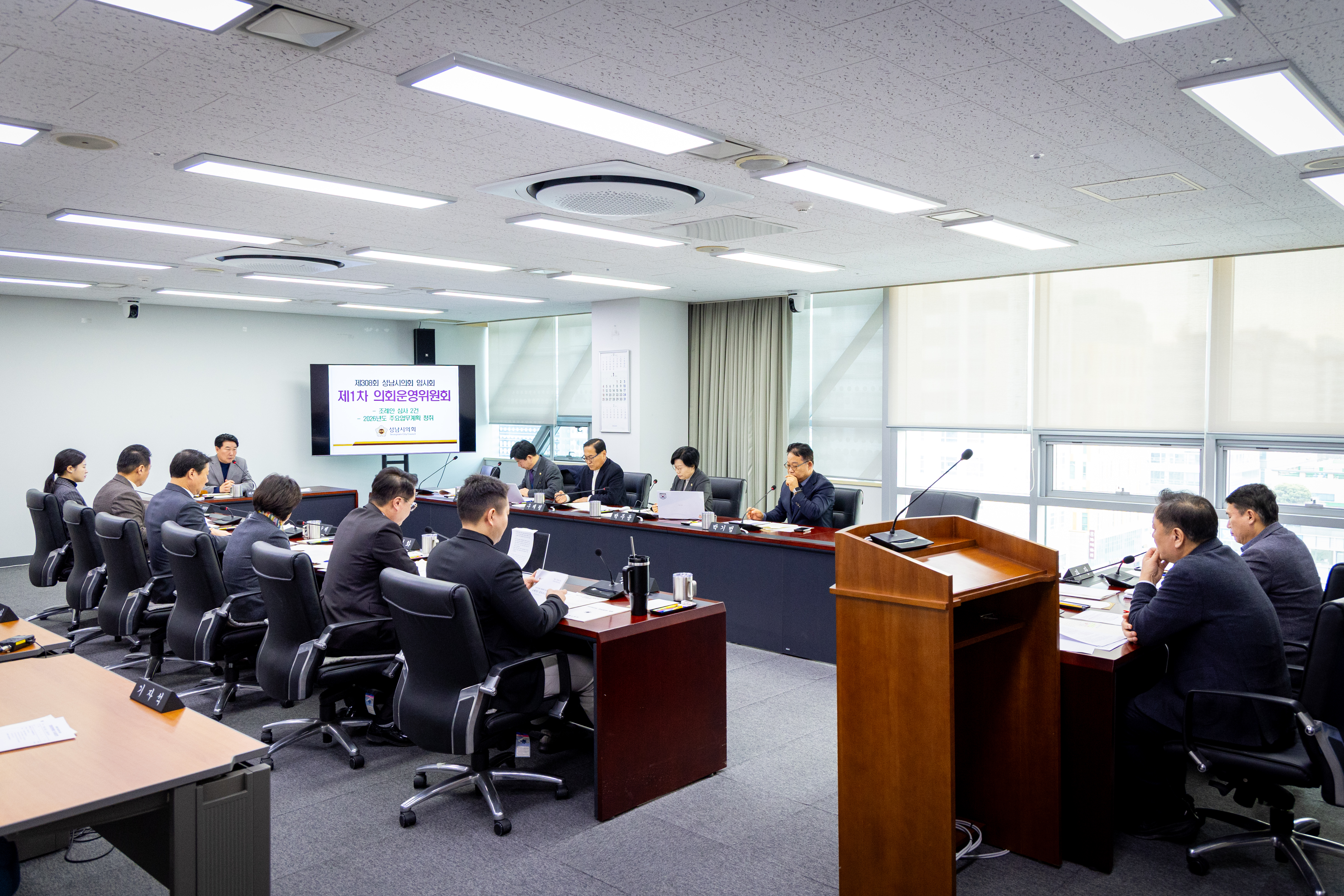 제308회 임시회 제1차 의회운영위원회 - 4