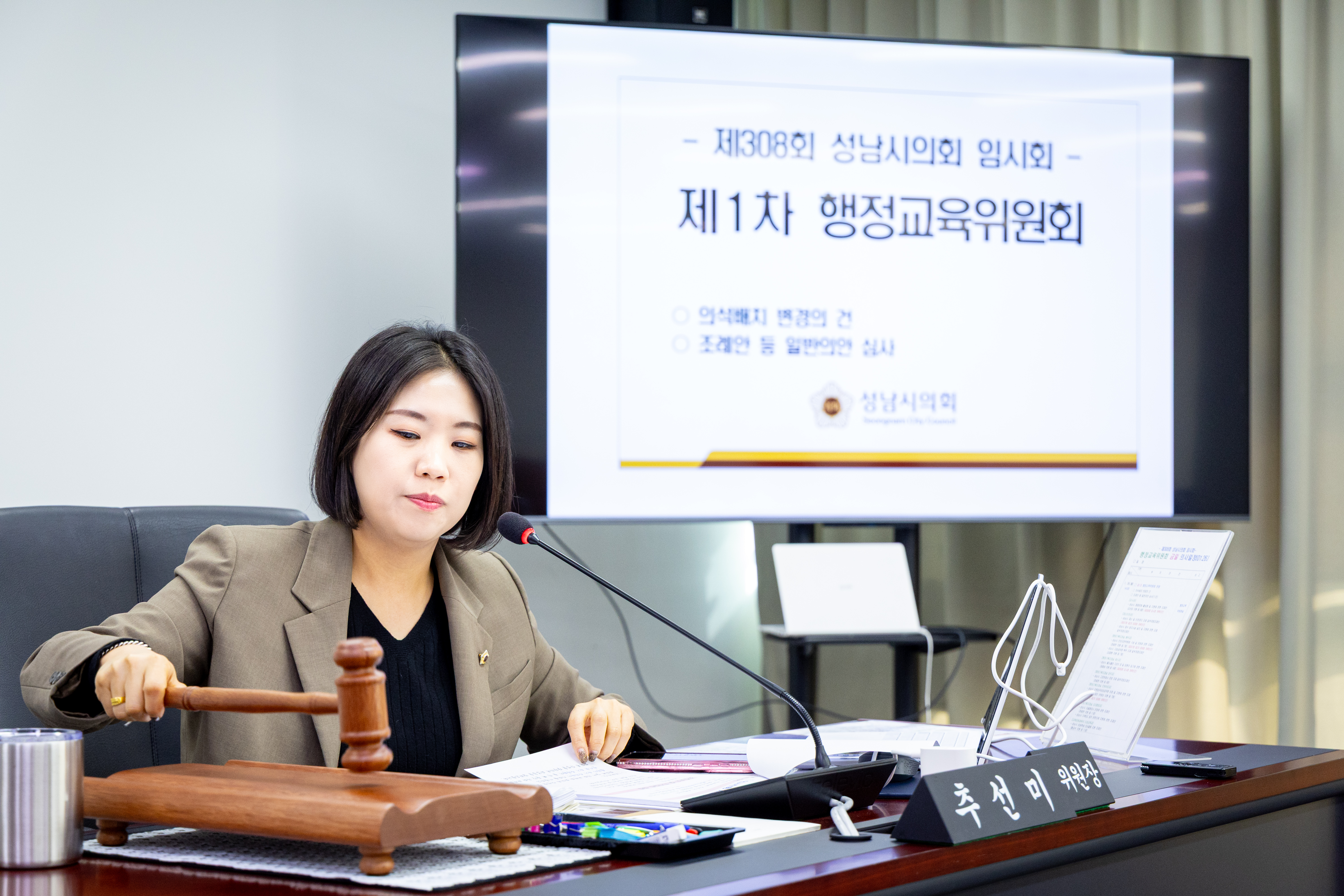 제308회 임시회 제1차 행정교육위원회 - 1