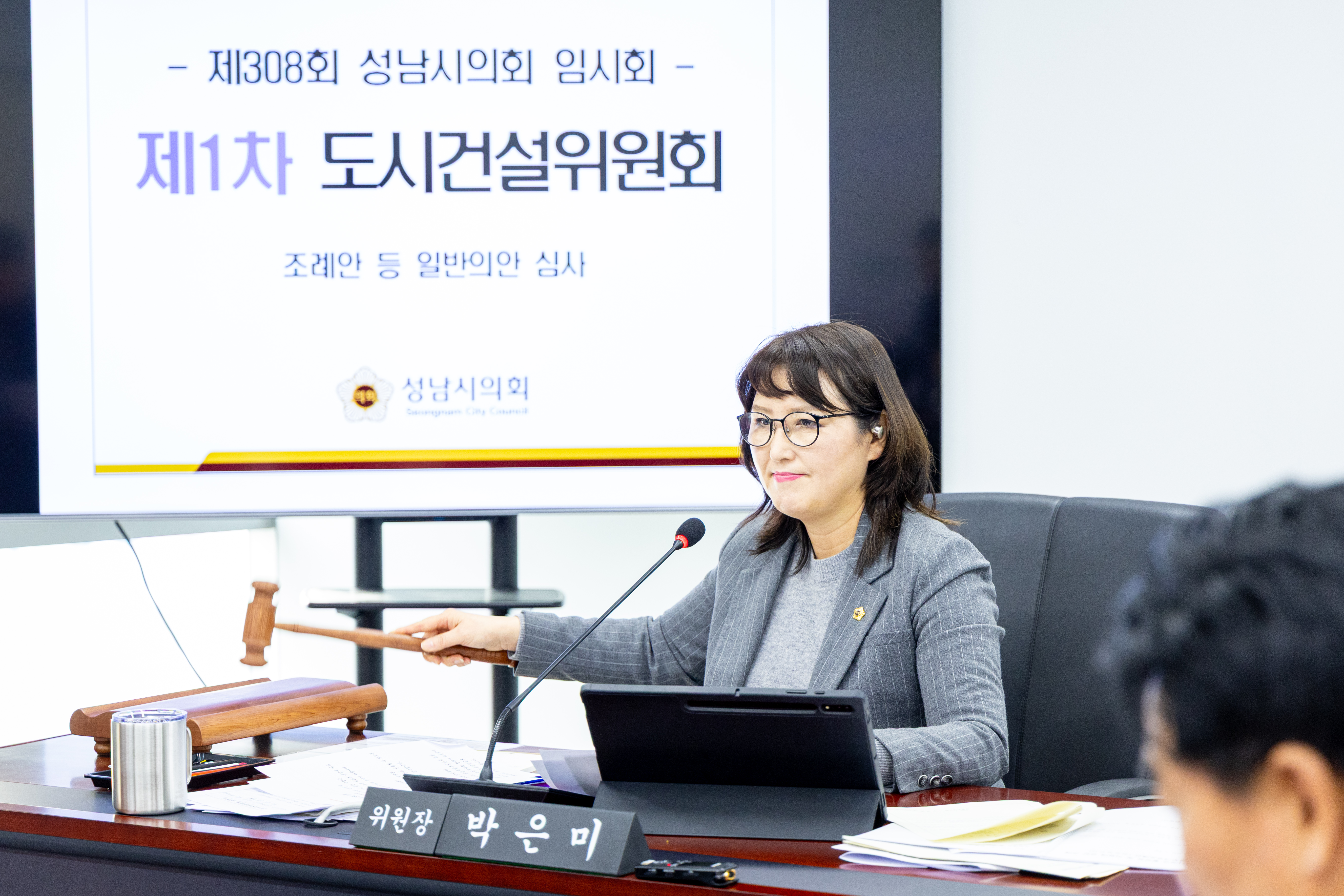 제308회 임시회 제1차 도시건설위원회 - 1