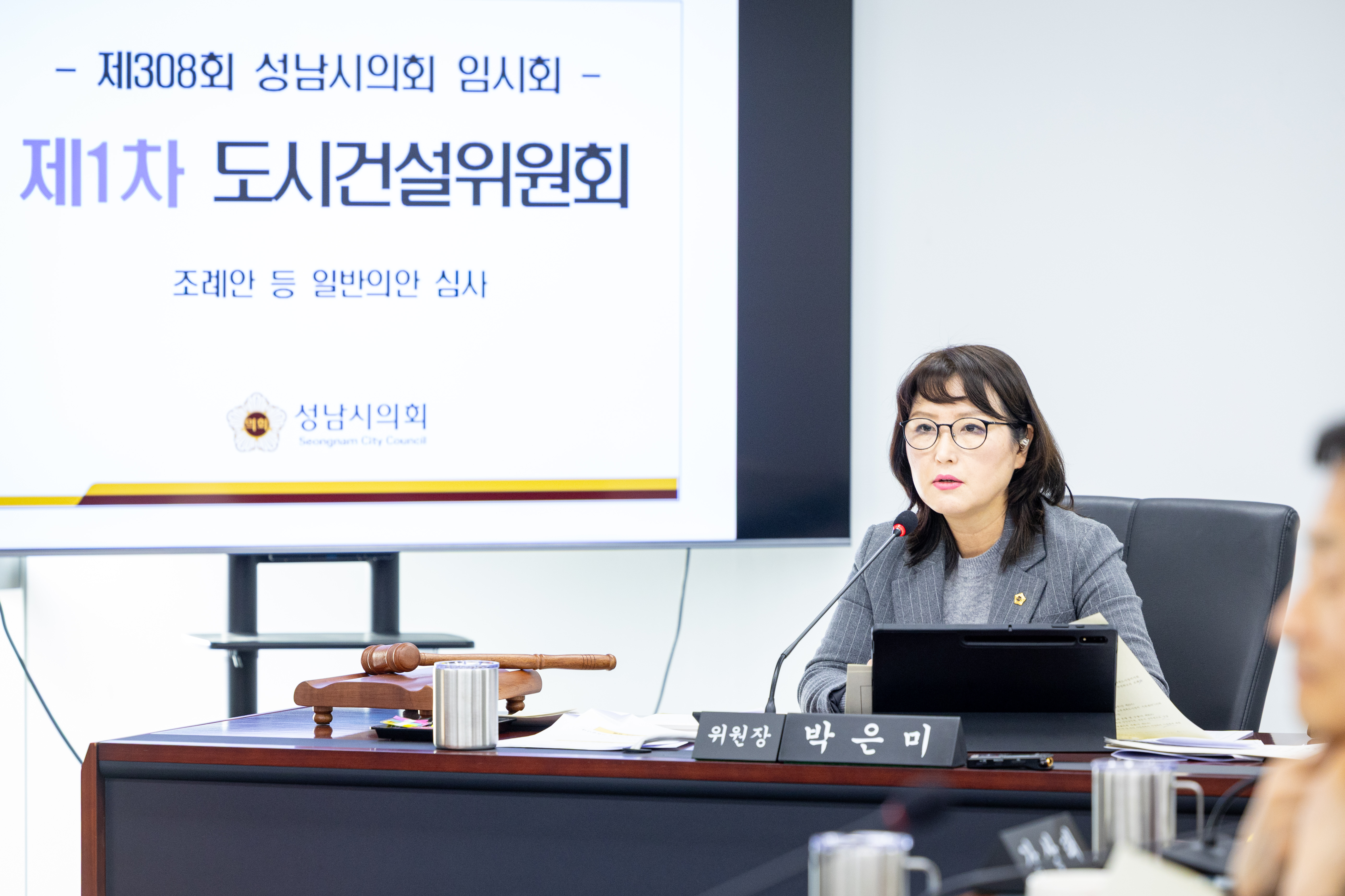 제308회 임시회 제1차 도시건설위원회 - 2