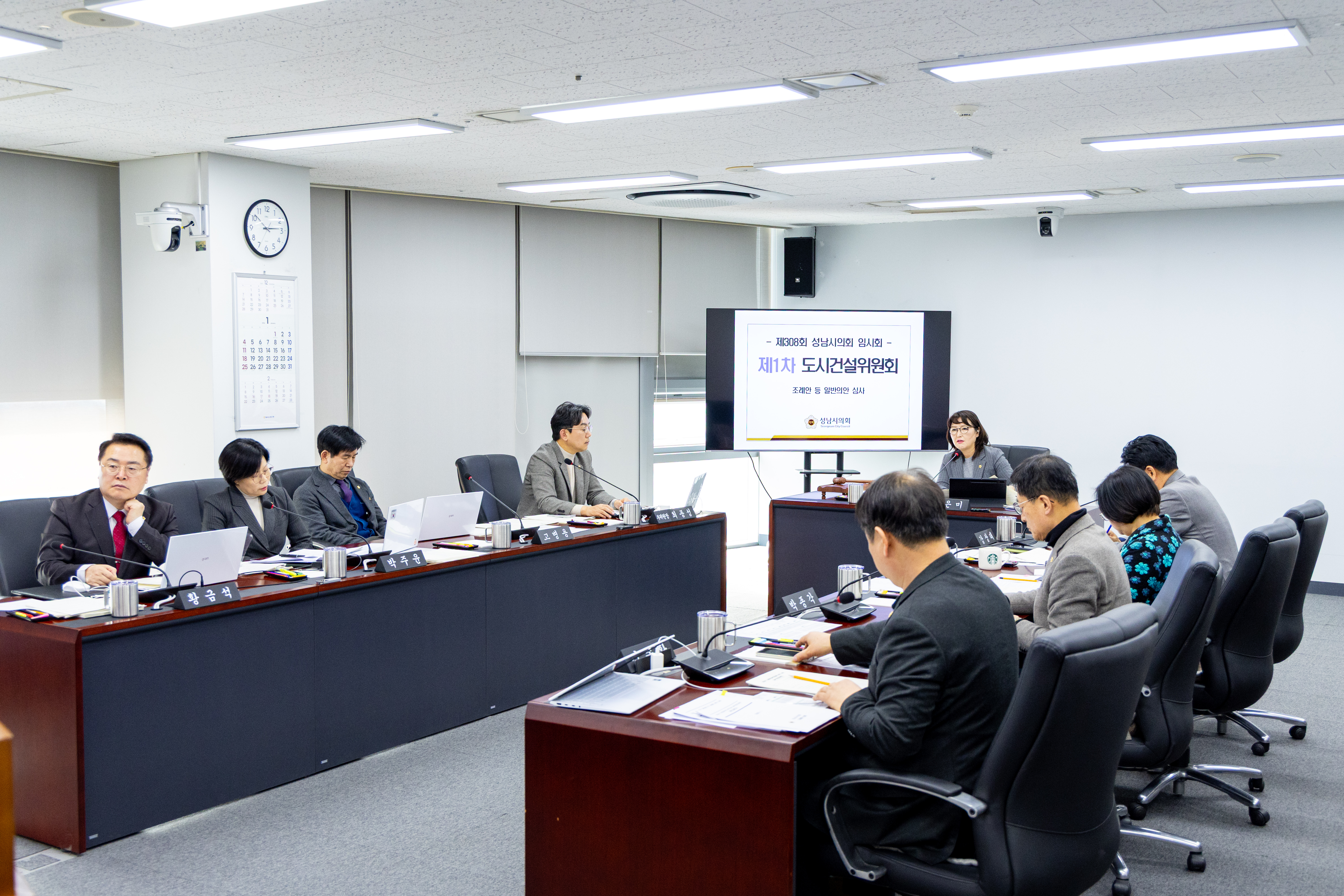 제308회 임시회 제1차 도시건설위원회 - 1