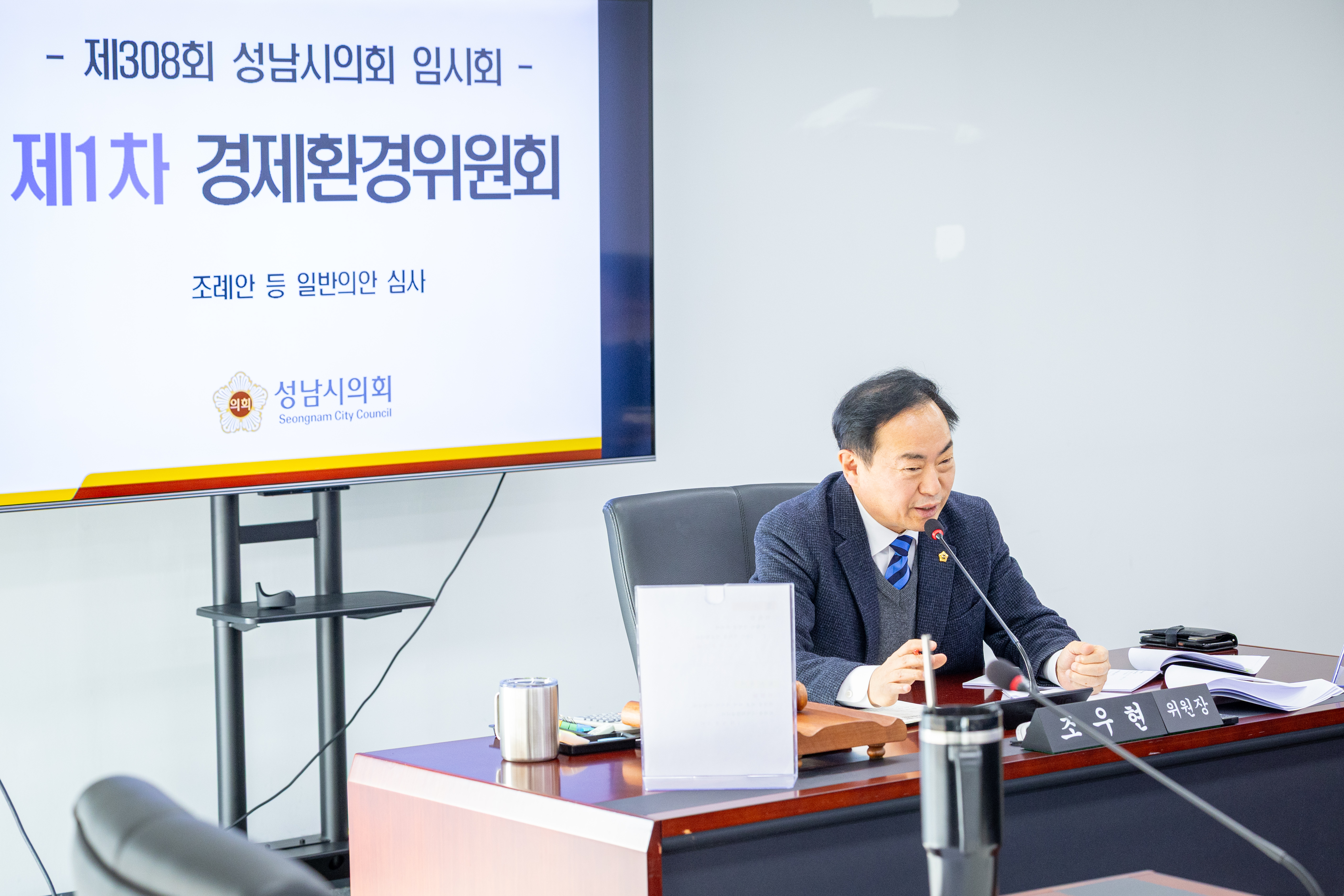 제308회 임시회 제 1차 경제환경위원회 - 4