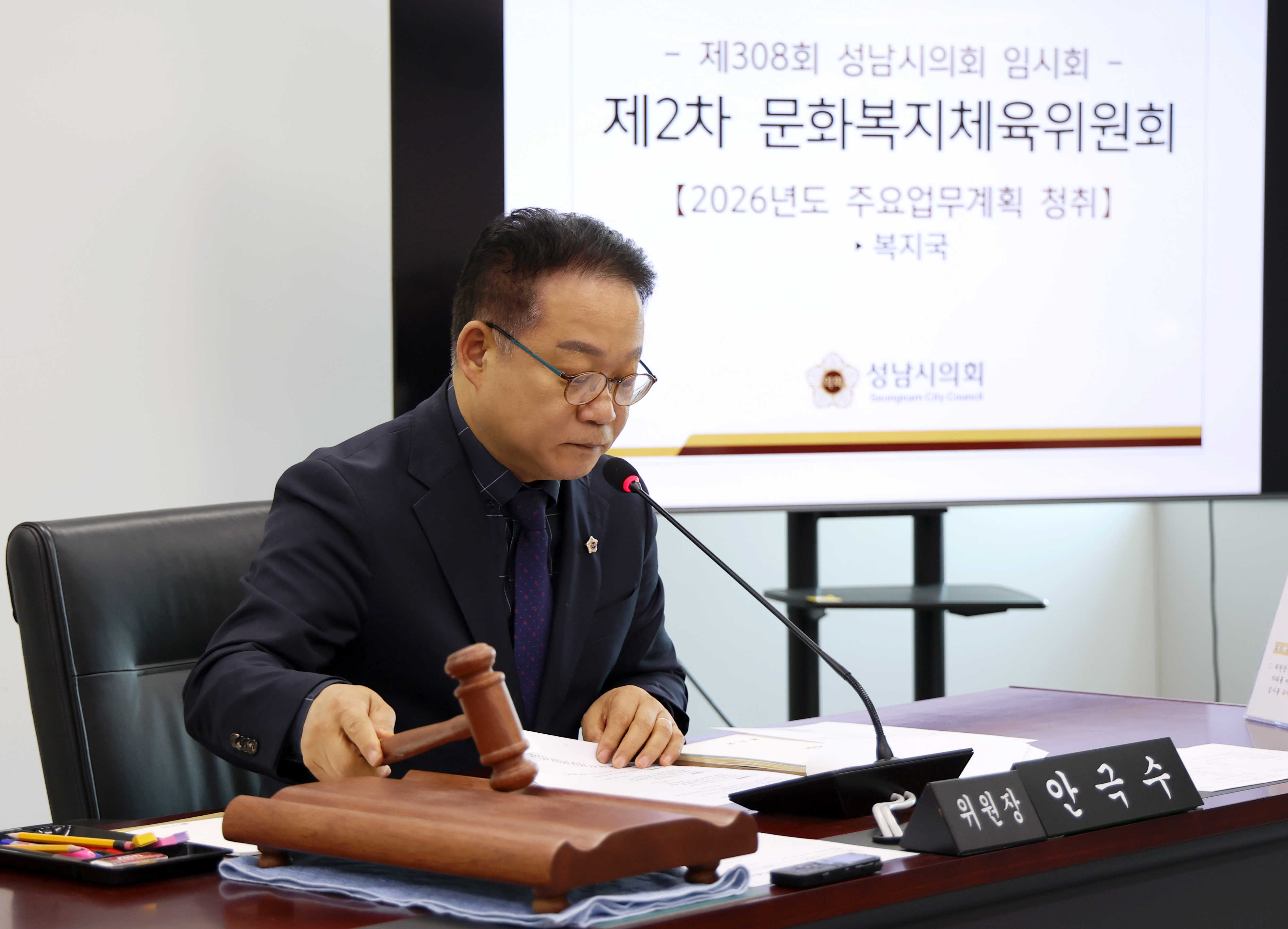 제308회 임시회 제1차 문화복지체육위원회 - 4