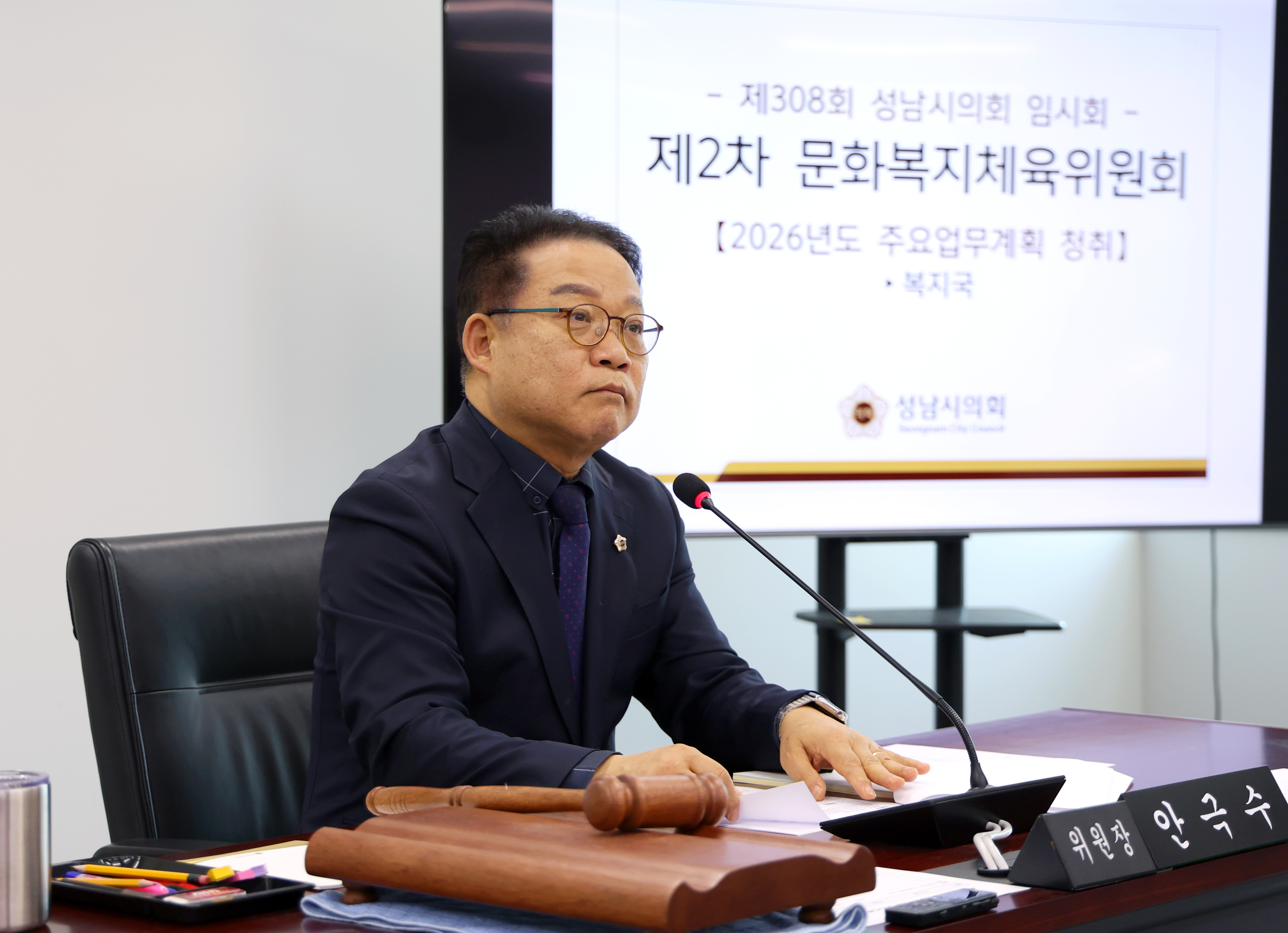 제308회 임시회 제1차 문화복지체육위원회 - 5