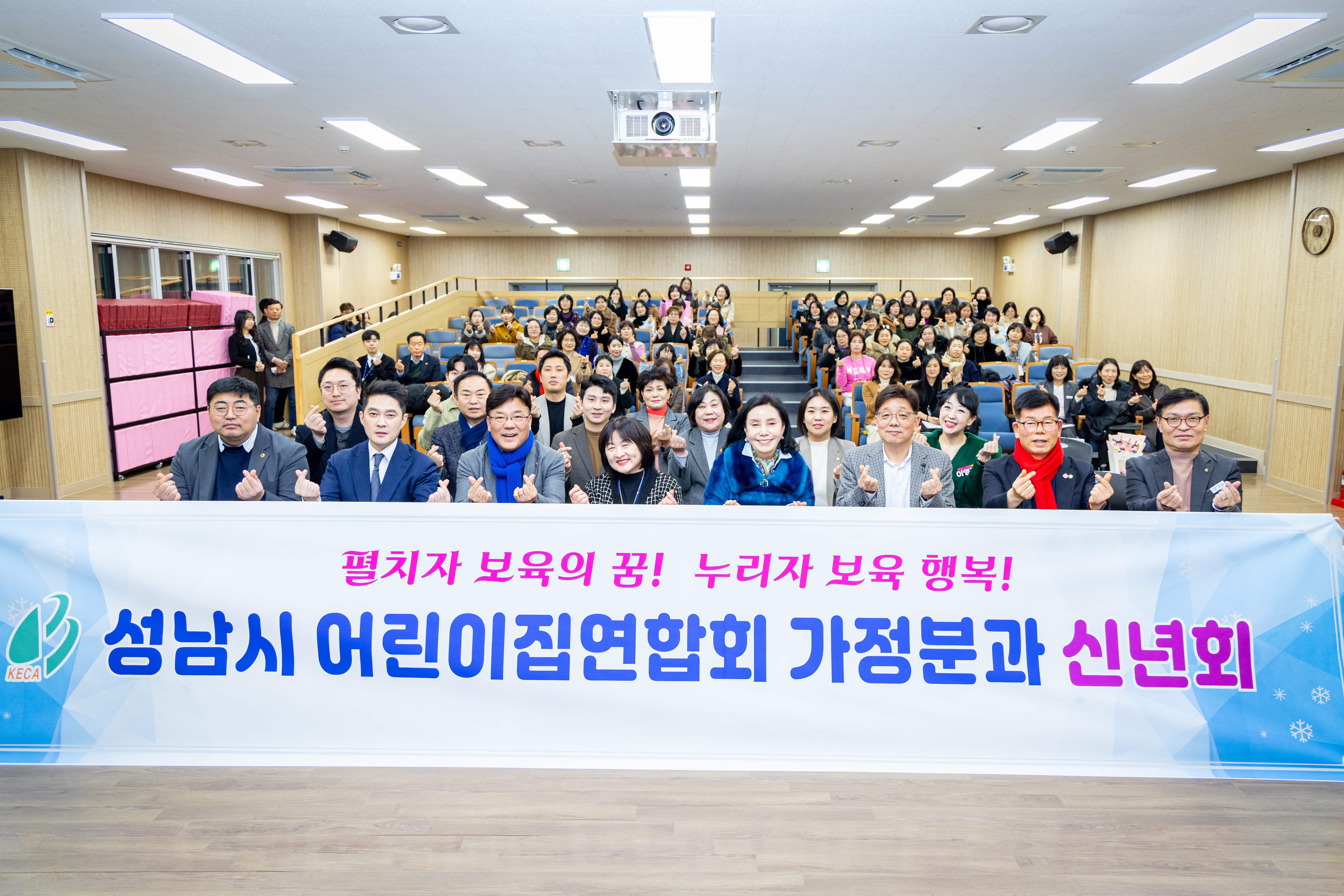 2026년 가정어린이집연합회 정기총회 및 회장 이취임식 - 2