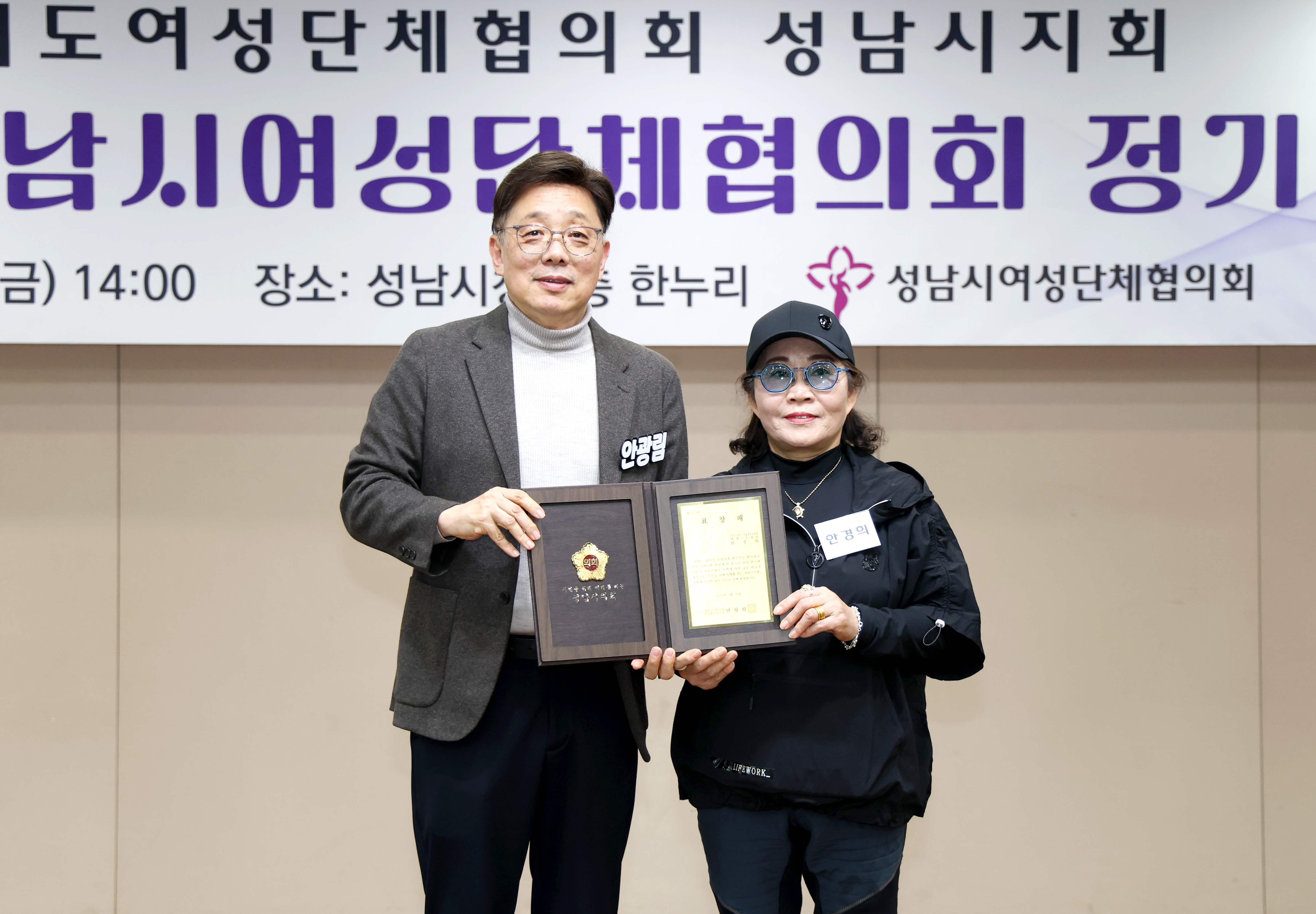 성남시 여성단체협의회 정기총회 - 8