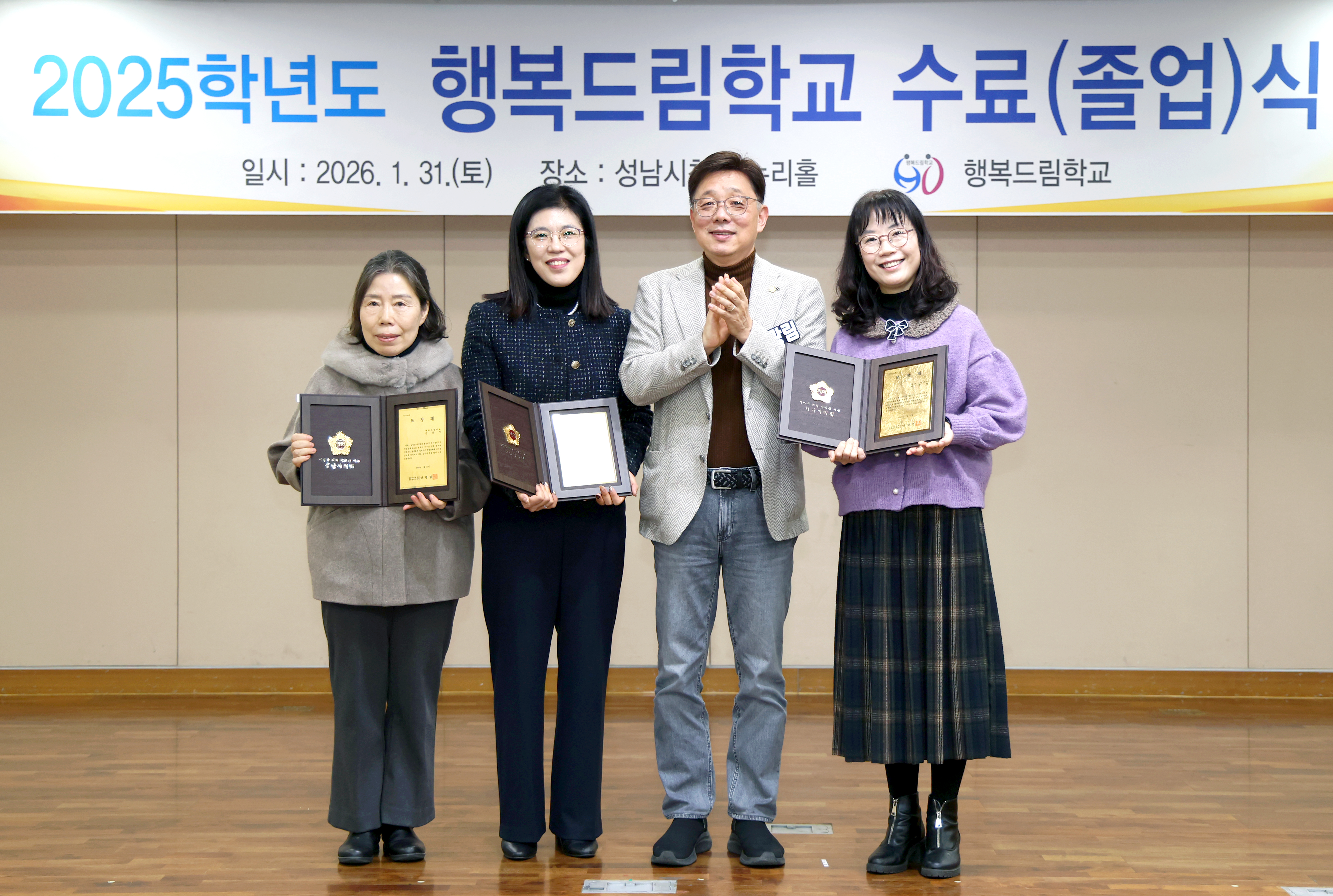 2025학년도 행복드림학교 수료식 - 2