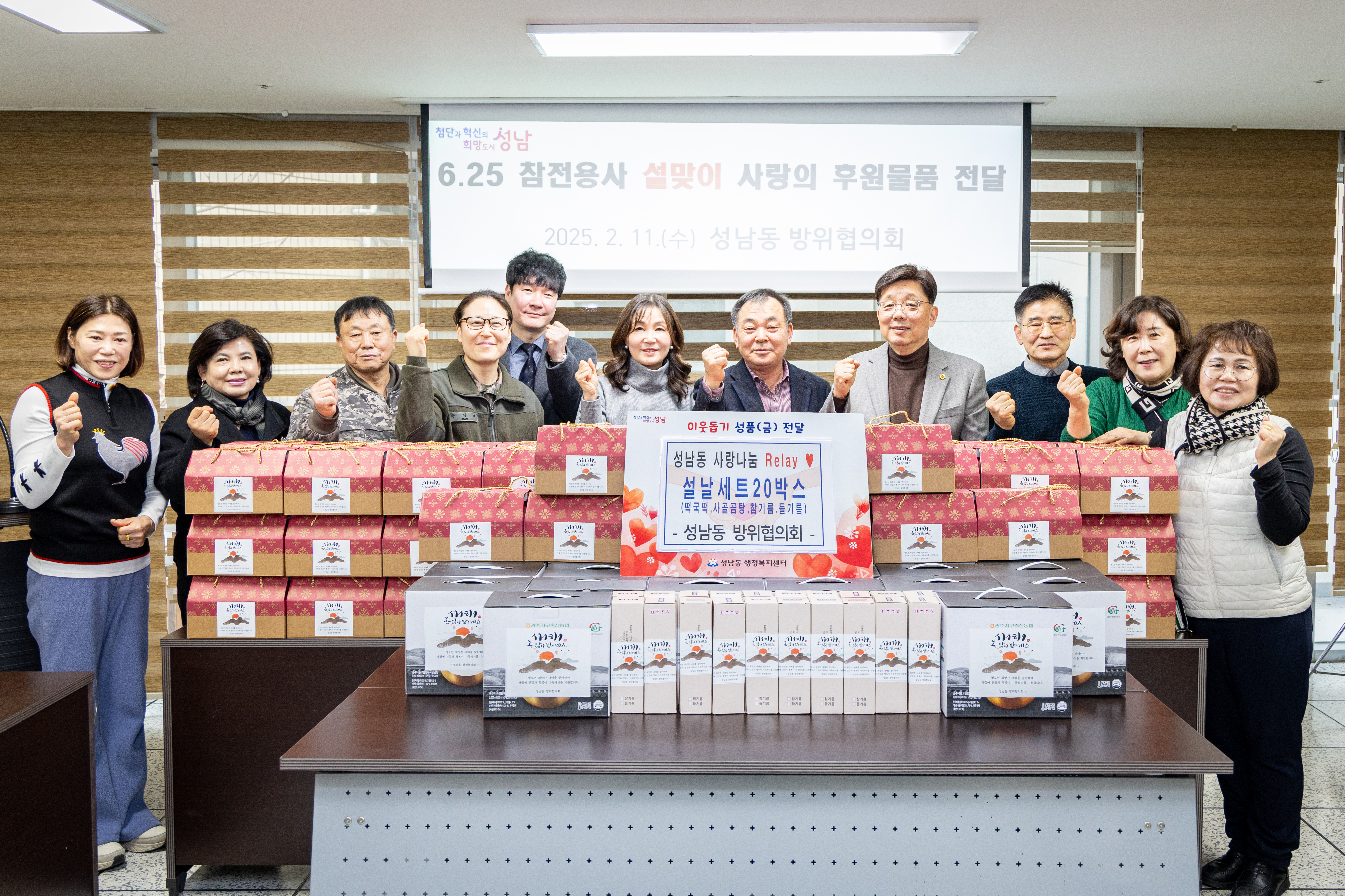 성남동 방위협의회 6.25참전용사 떡봉사 - 5