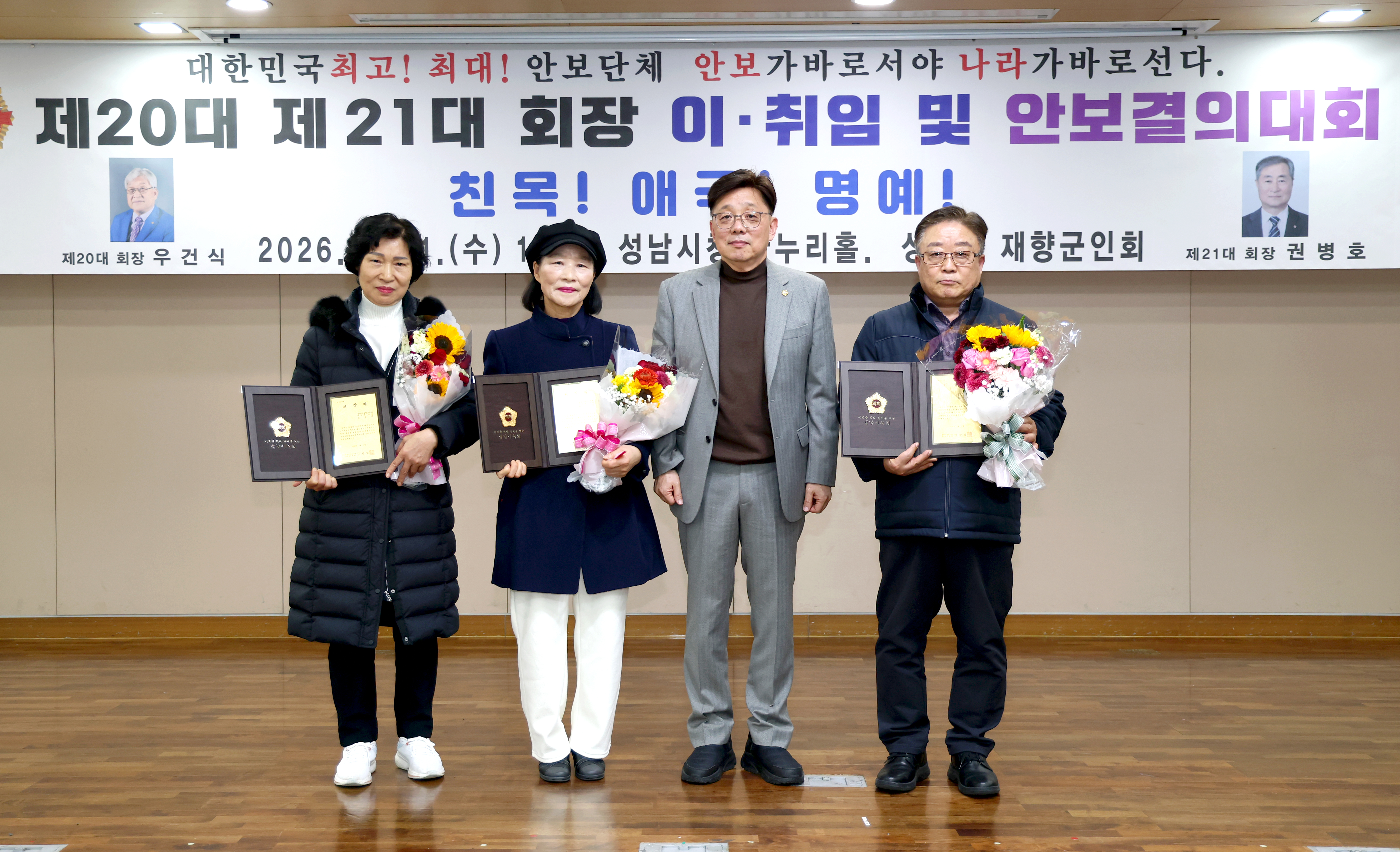 성남시재향군인회 회장 이취임식 - 2