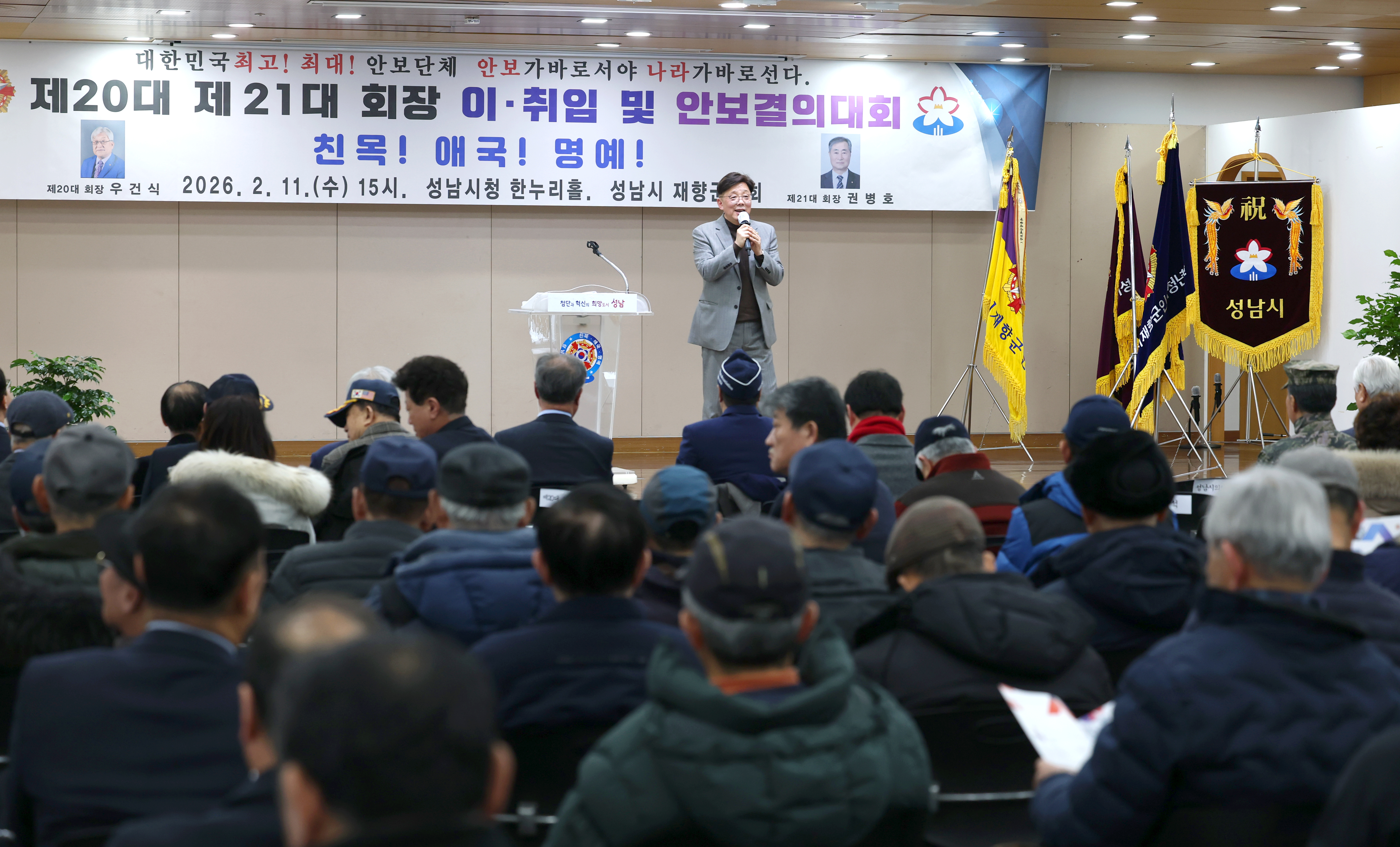 성남시재향군인회 회장 이취임식 - 6