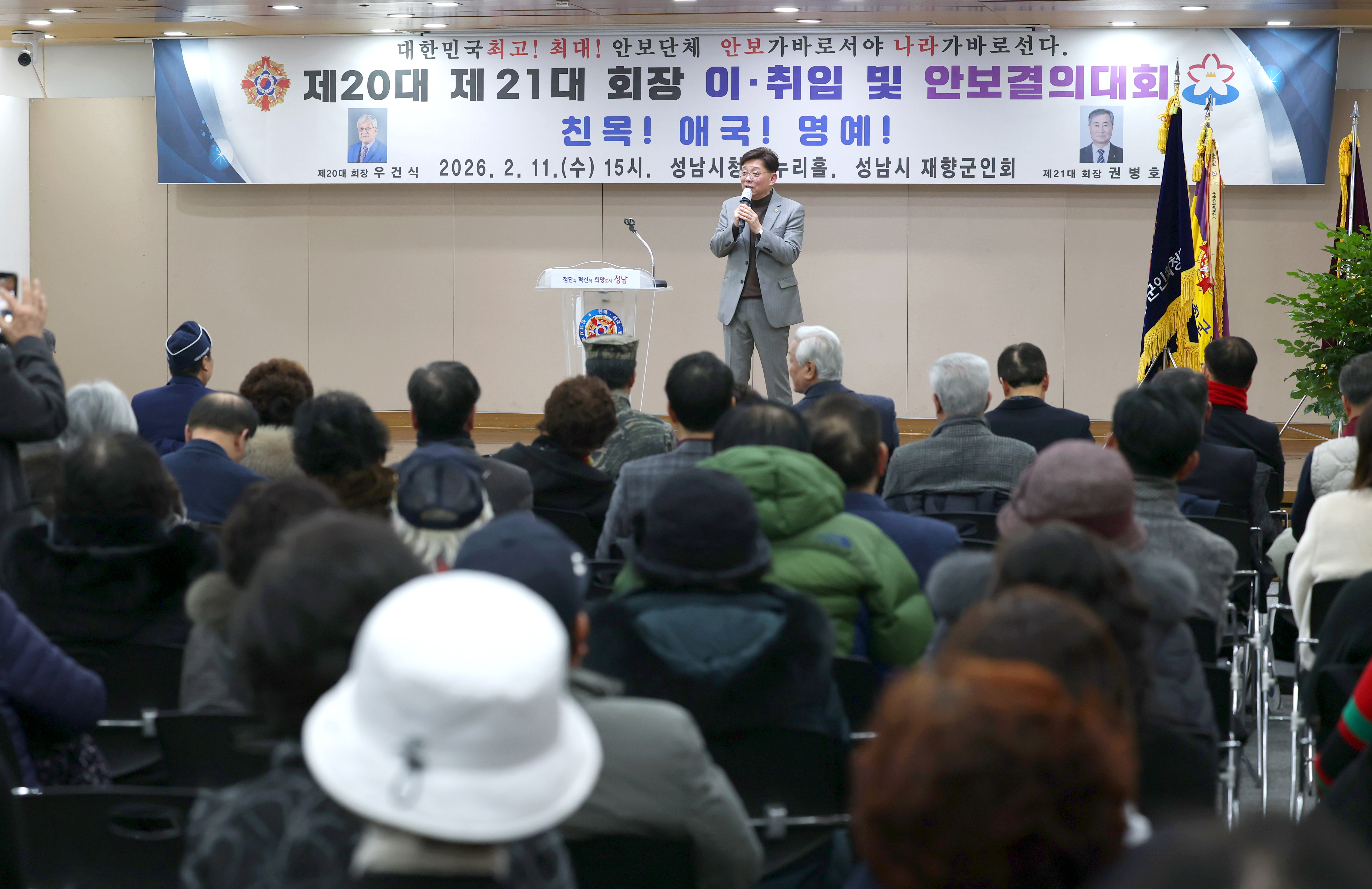 성남시재향군인회 회장 이취임식 - 7