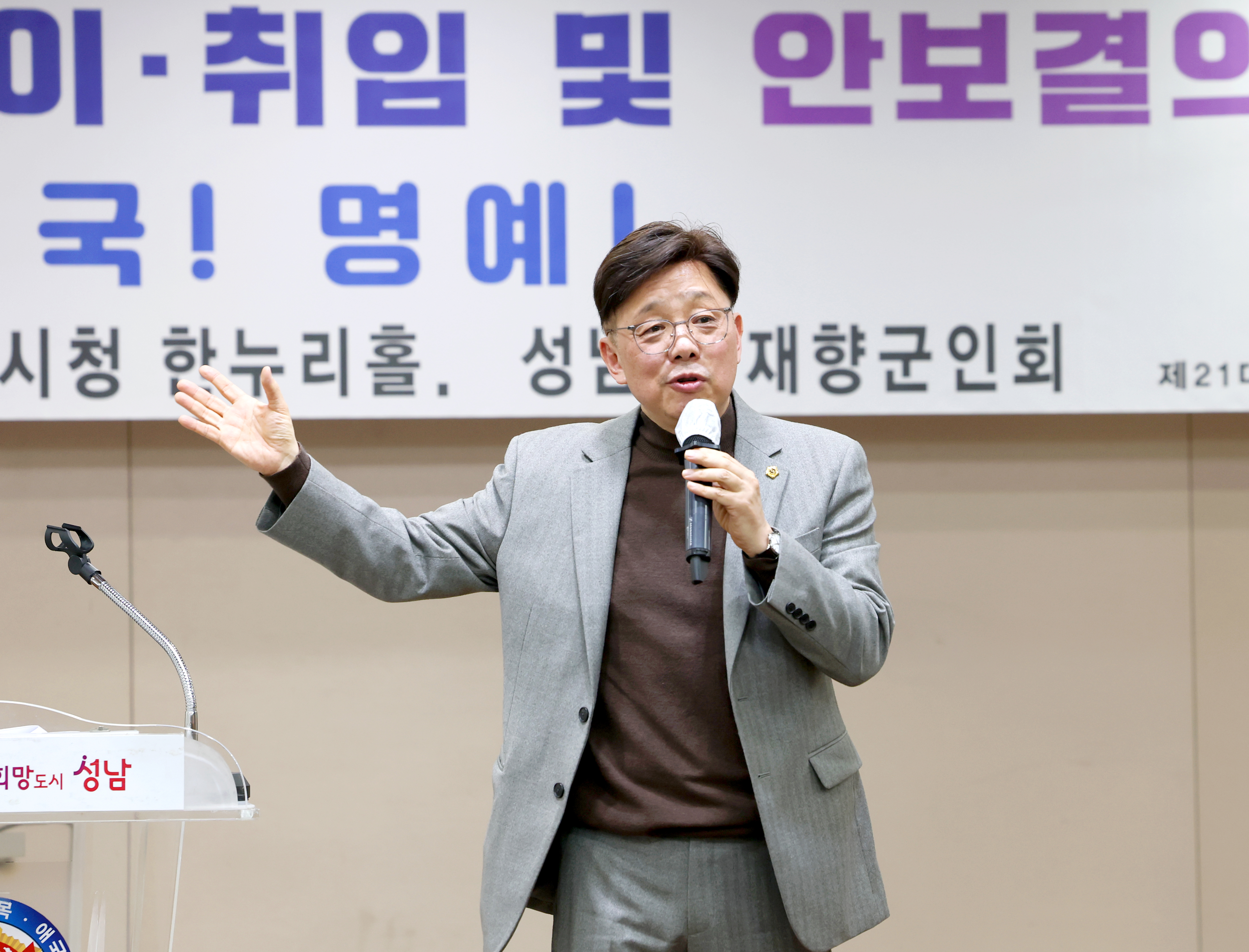성남시재향군인회 회장 이취임식 - 8