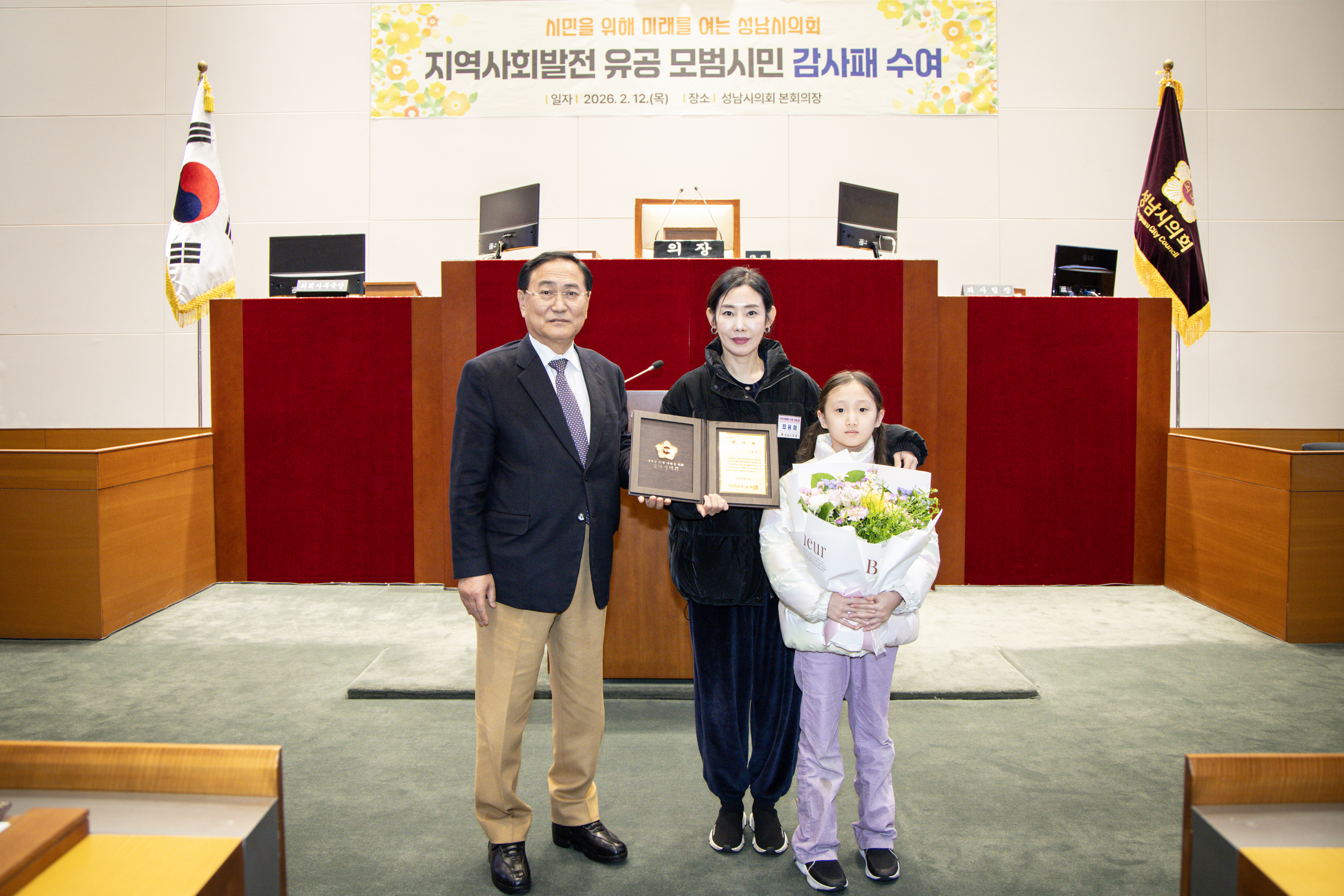 모범시민 감사패 수여식 - 2