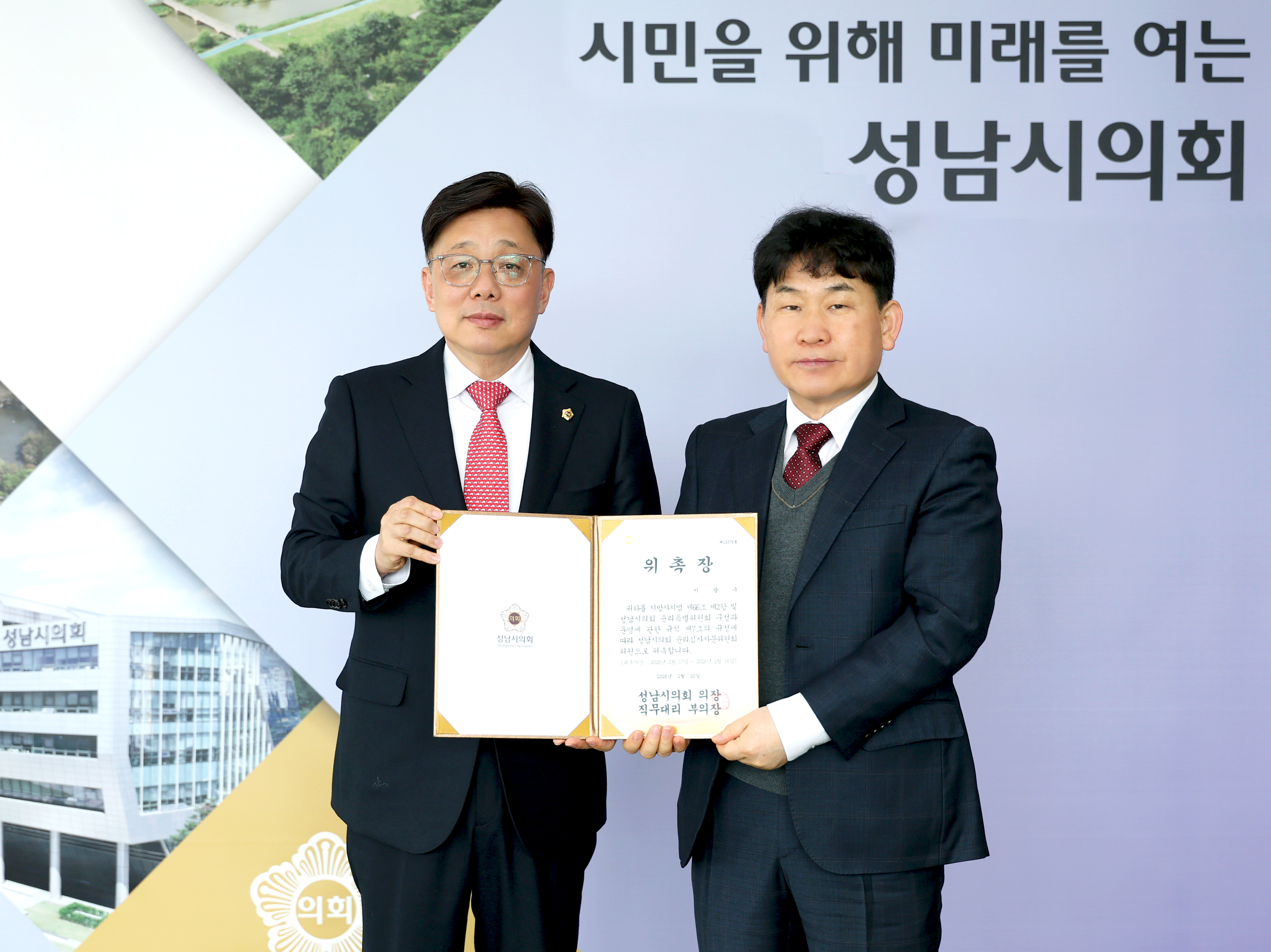 윤리심사자문위원 위촉식 - 2