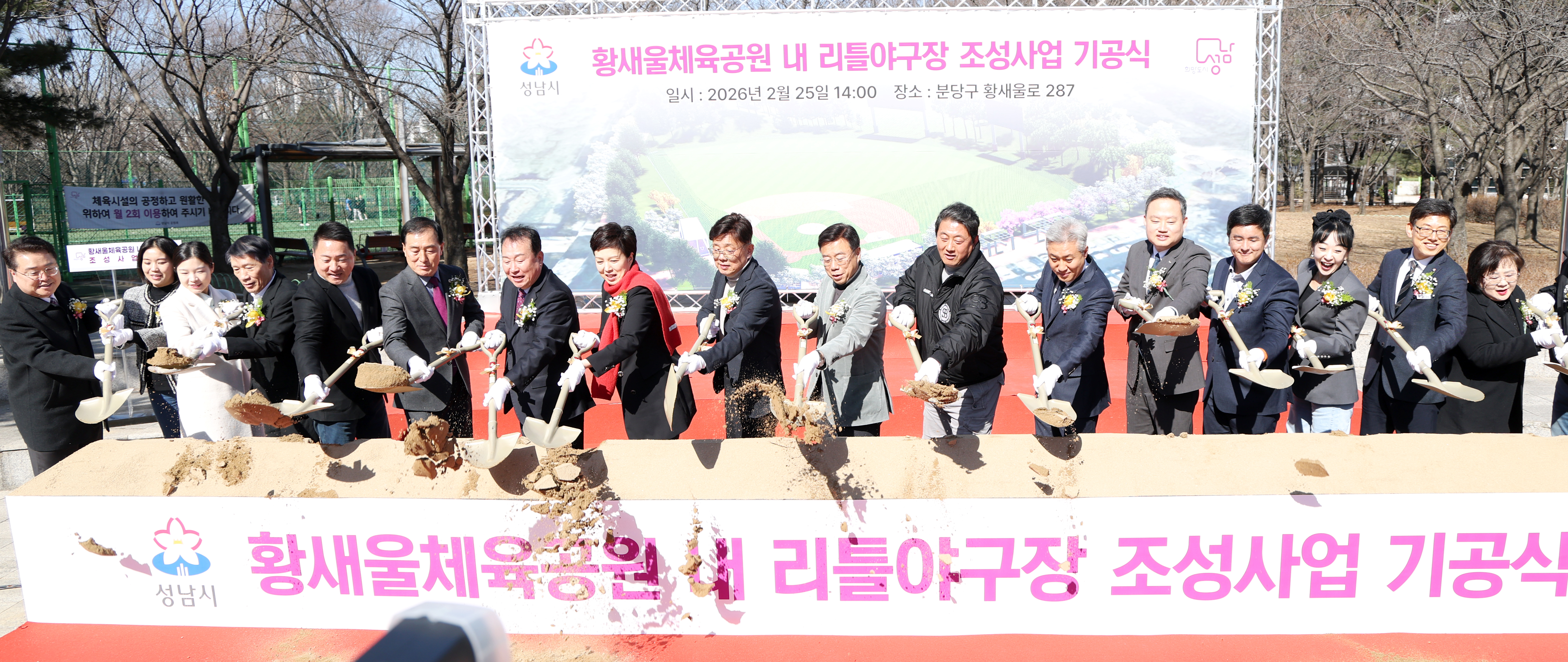 황새울체육공원 체육시설 조성사업 기공식 - 2