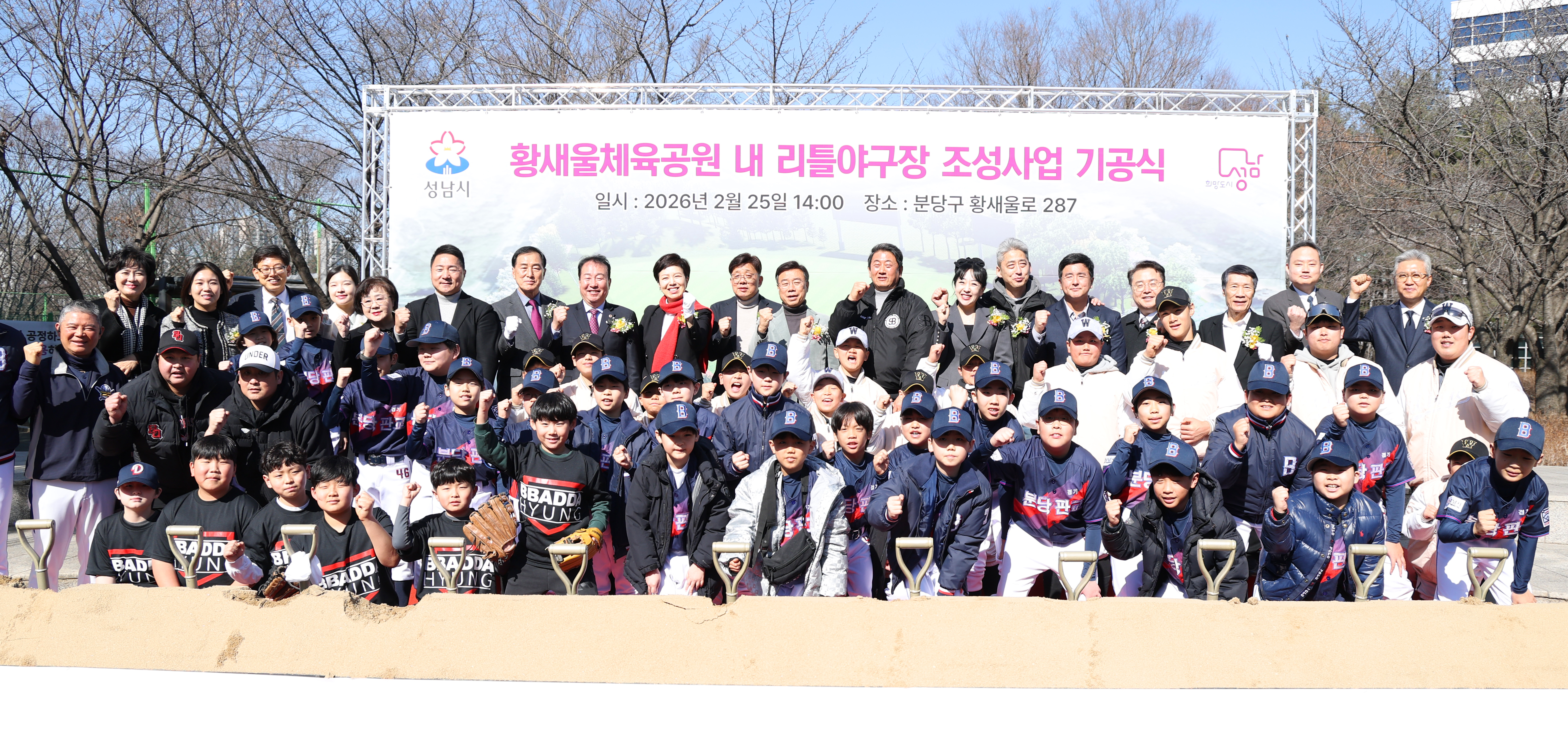 황새울체육공원 체육시설 조성사업 기공식 - 3