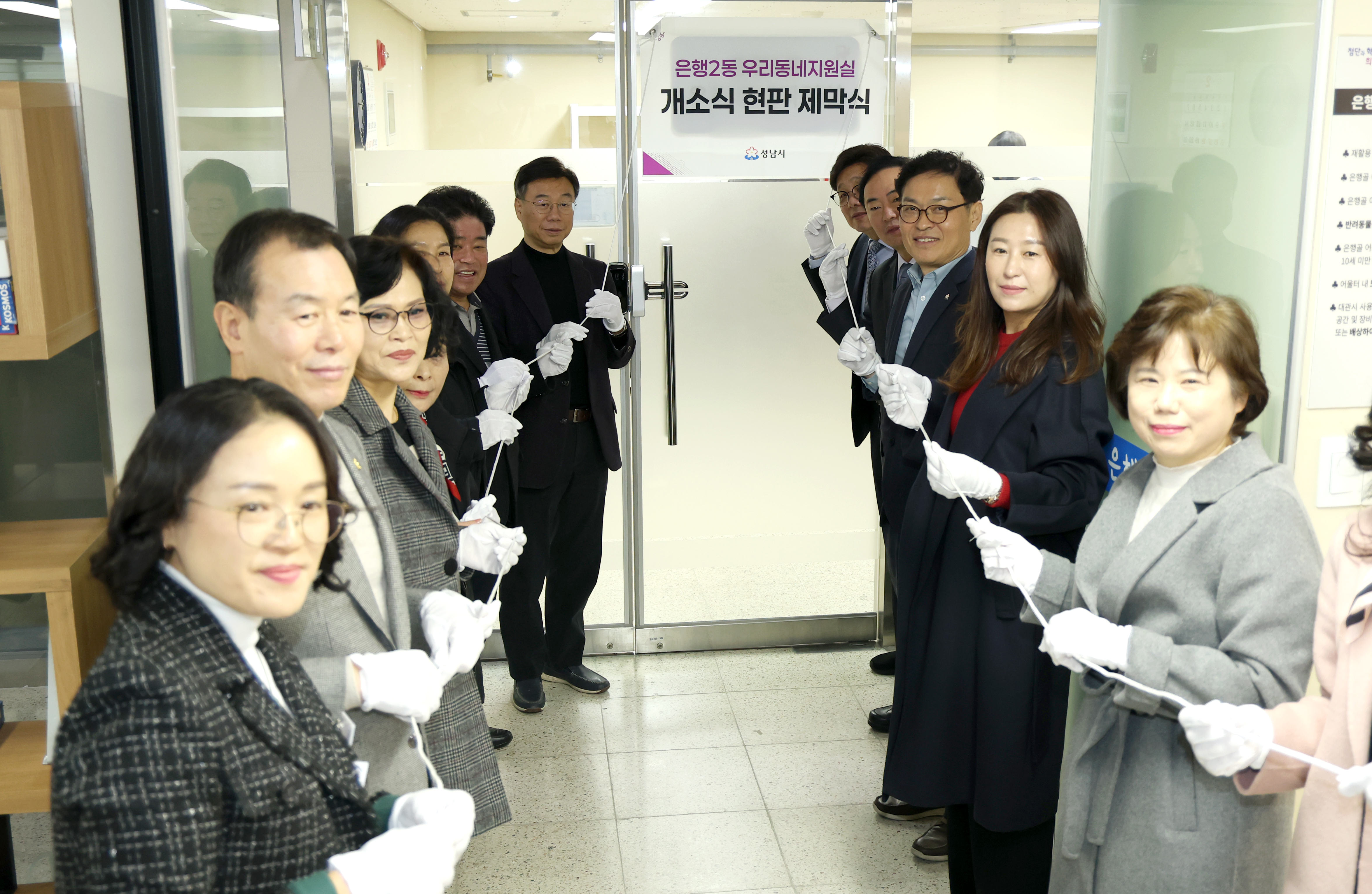은행2동 우리동네지원실 개소식 - 1