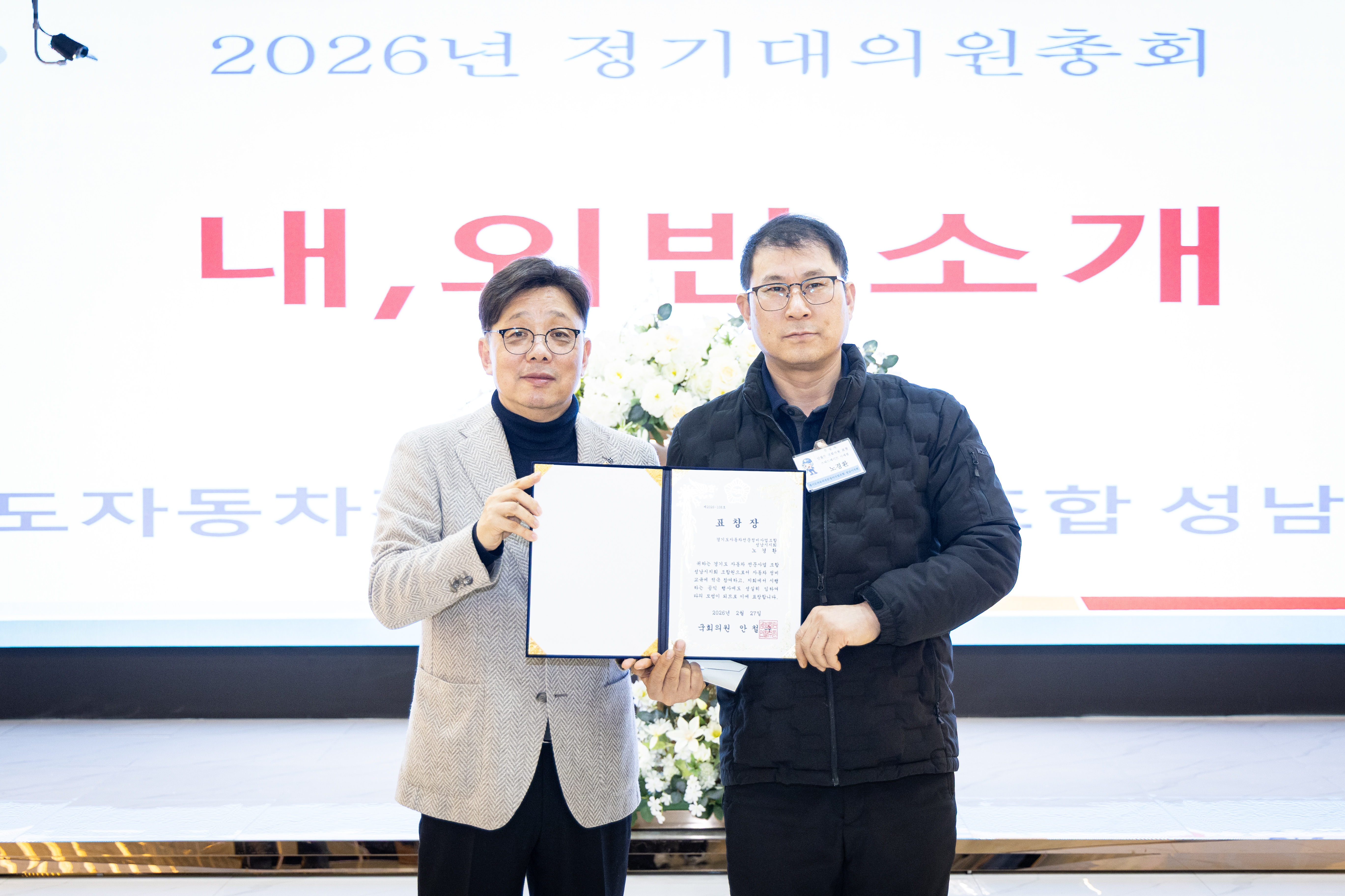 2026년도 카포스 성남지회 정기 대의원 총회 - 8