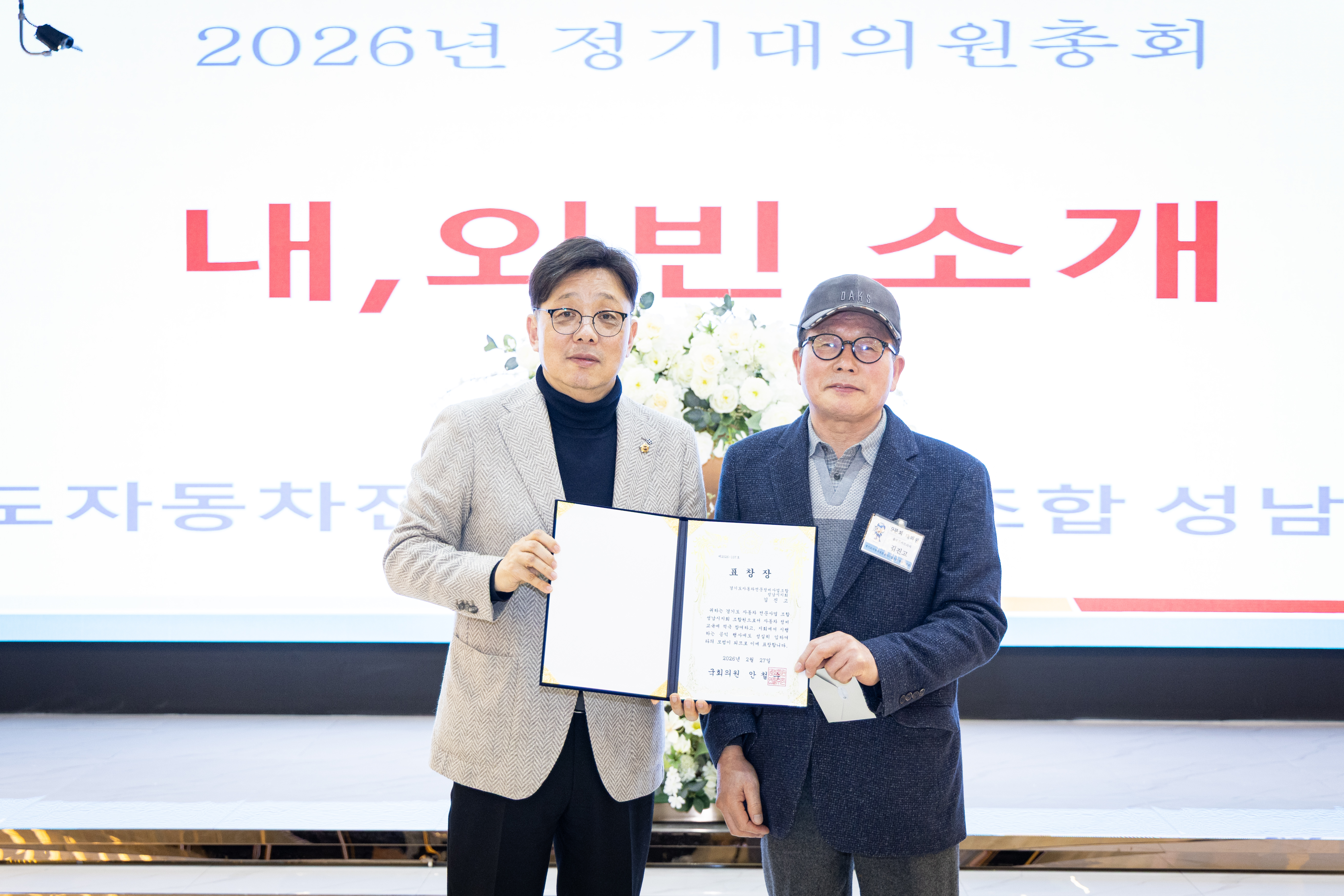 2026년도 카포스 성남지회 정기 대의원 총회 - 9