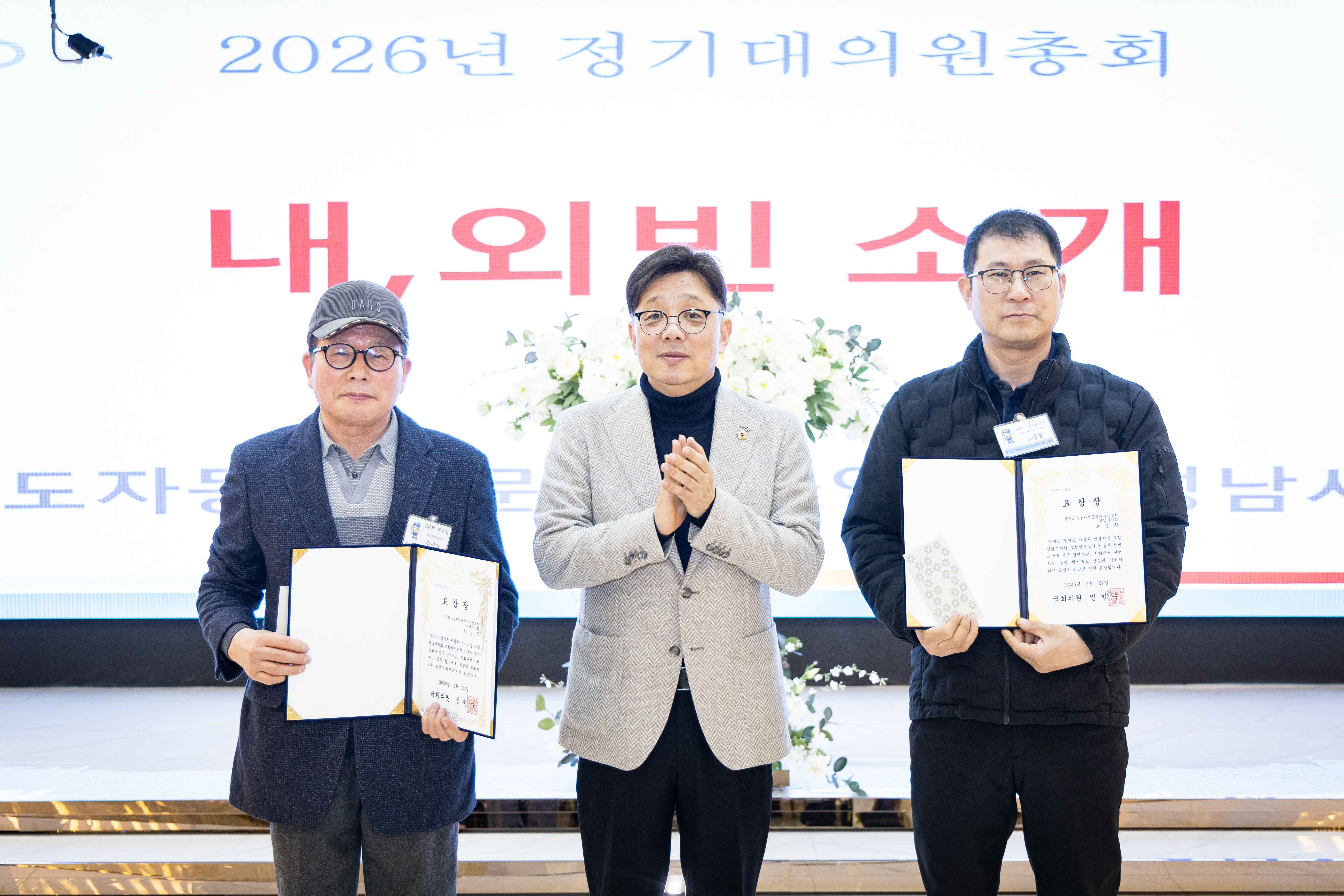 2026년도 카포스 성남지회 정기 대의원 총회 - 10