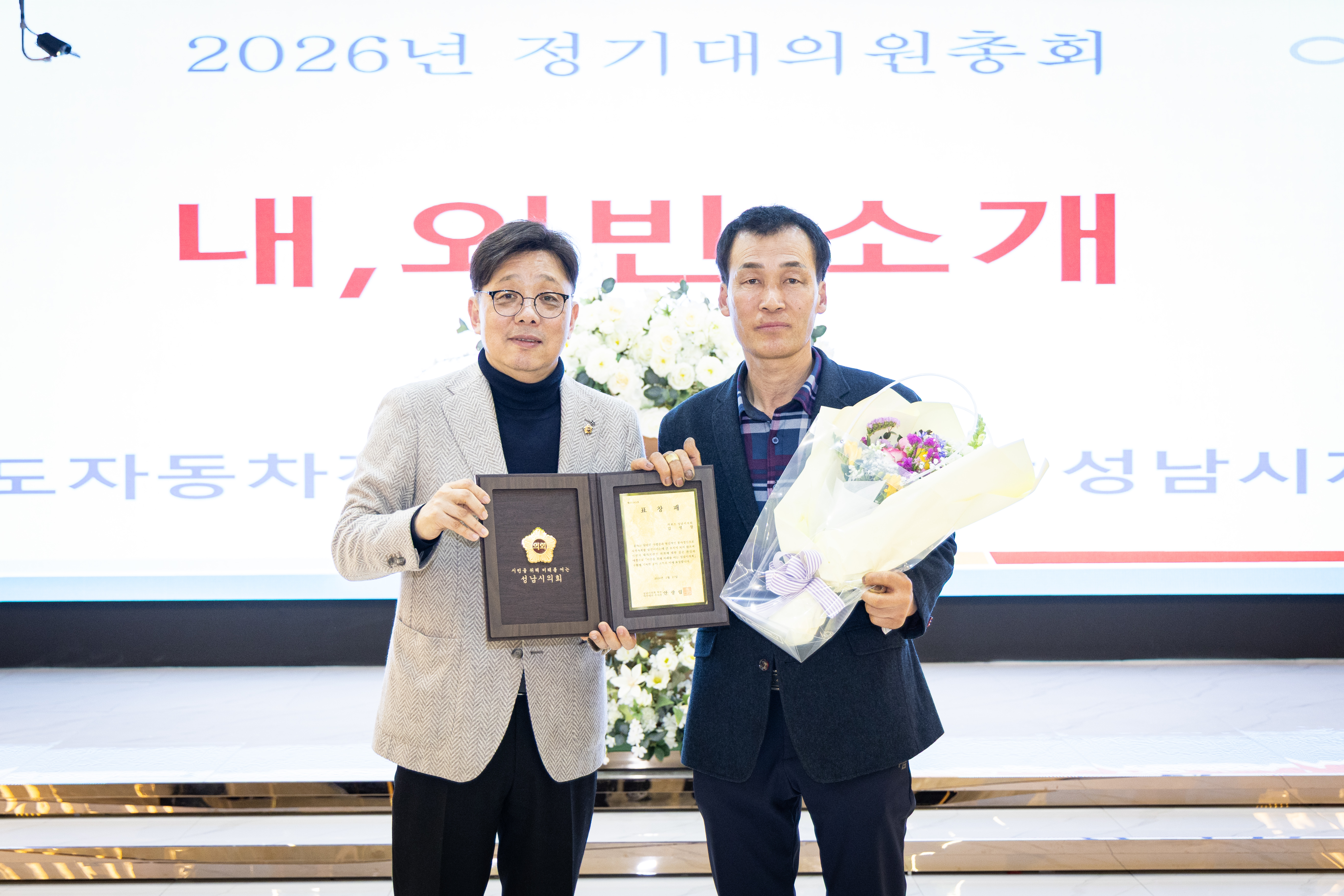 2026년도 카포스 성남지회 정기 대의원 총회 - 12