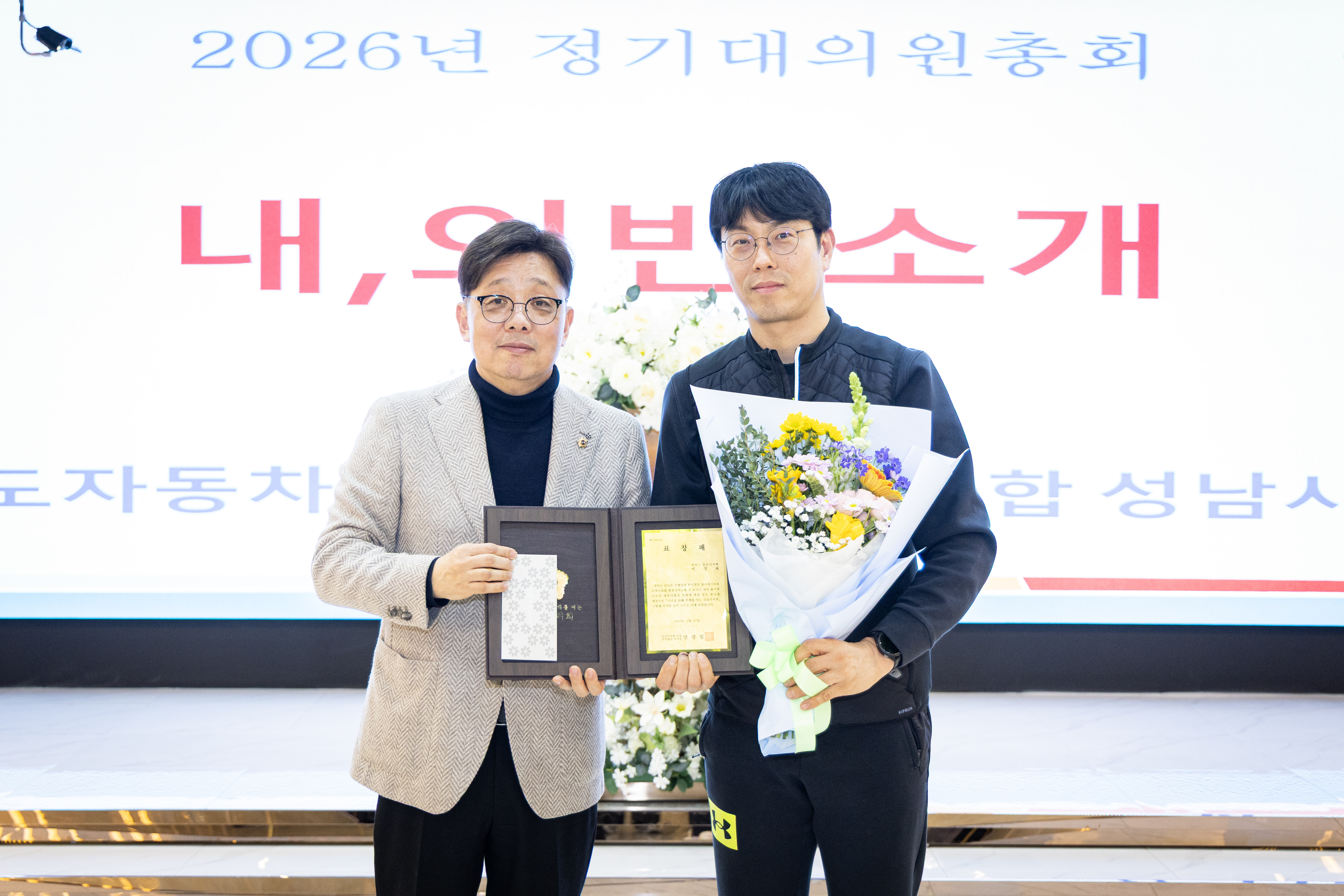 2026년도 카포스 성남지회 정기 대의원 총회 - 13