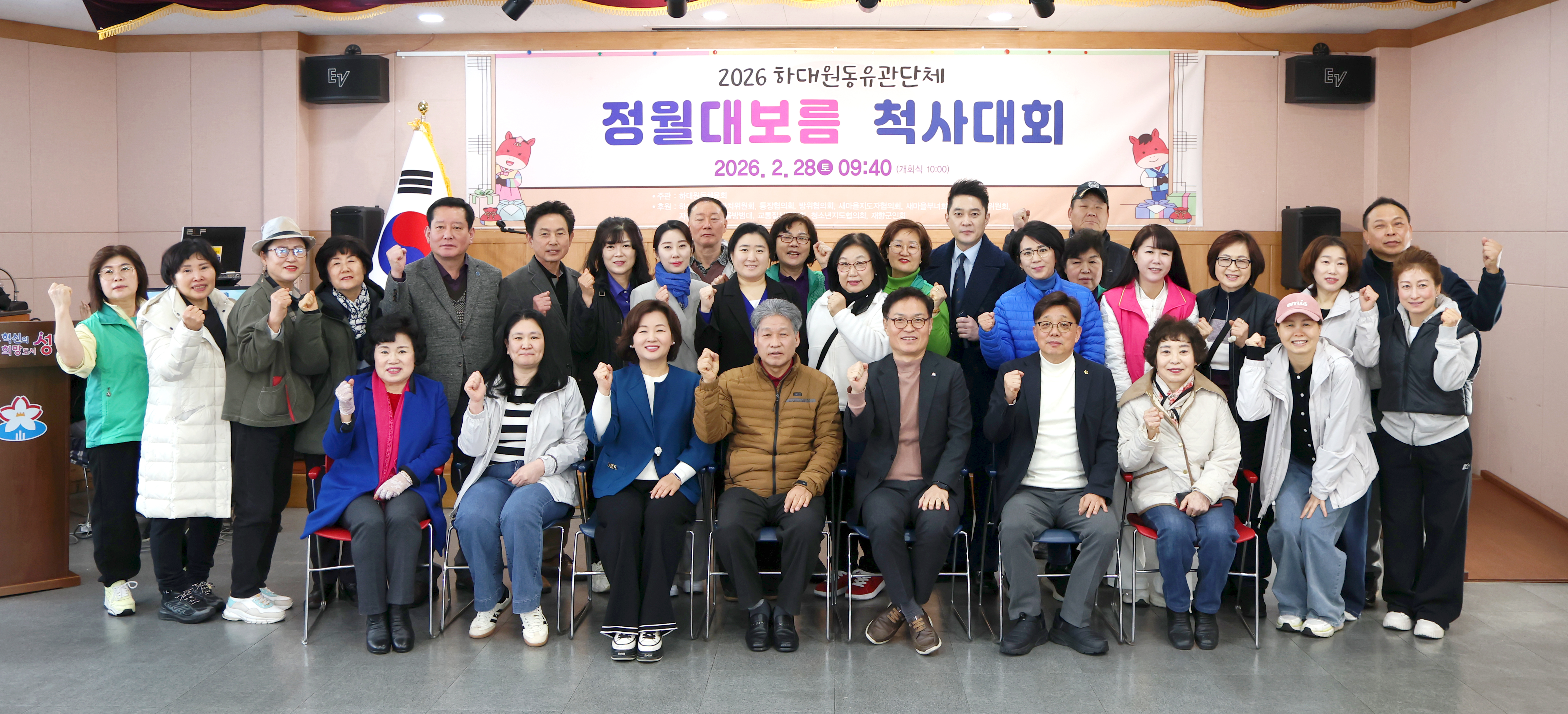 하대원동 체육회 척사대회 - 1