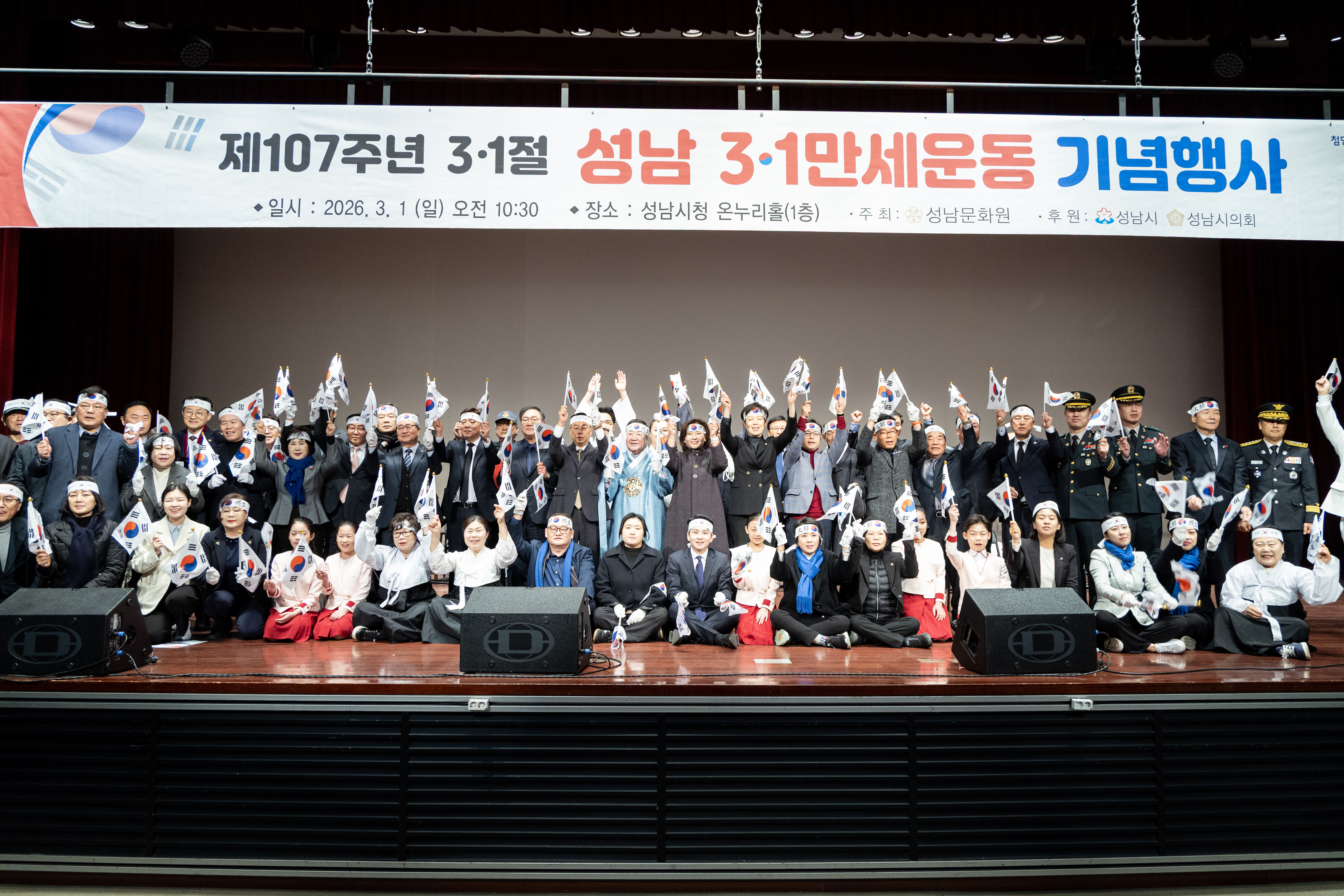 성남 3.1만세운동 태극퍼레이드 및 기념식 - 24