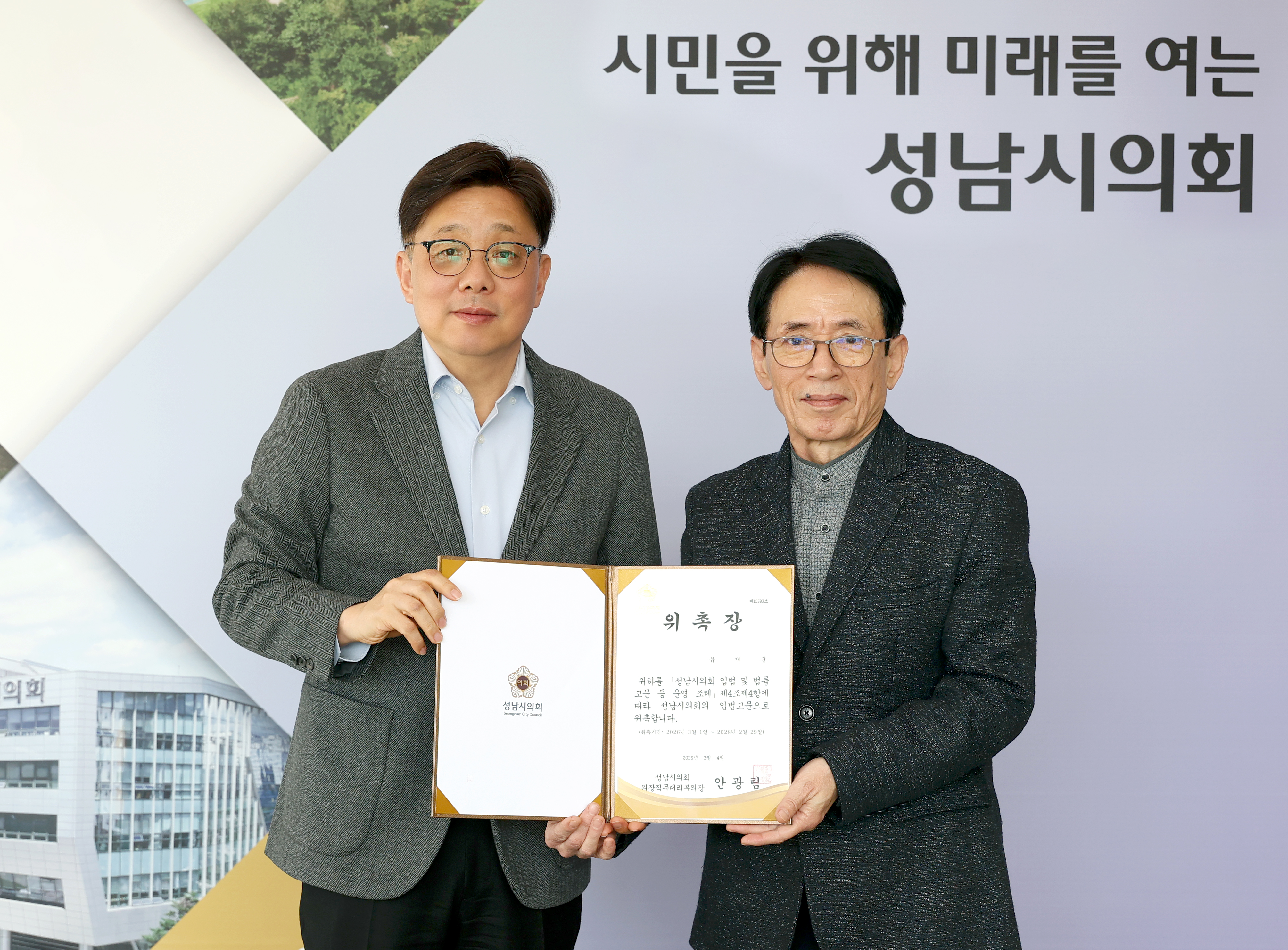 법률고문 위촉식 - 2