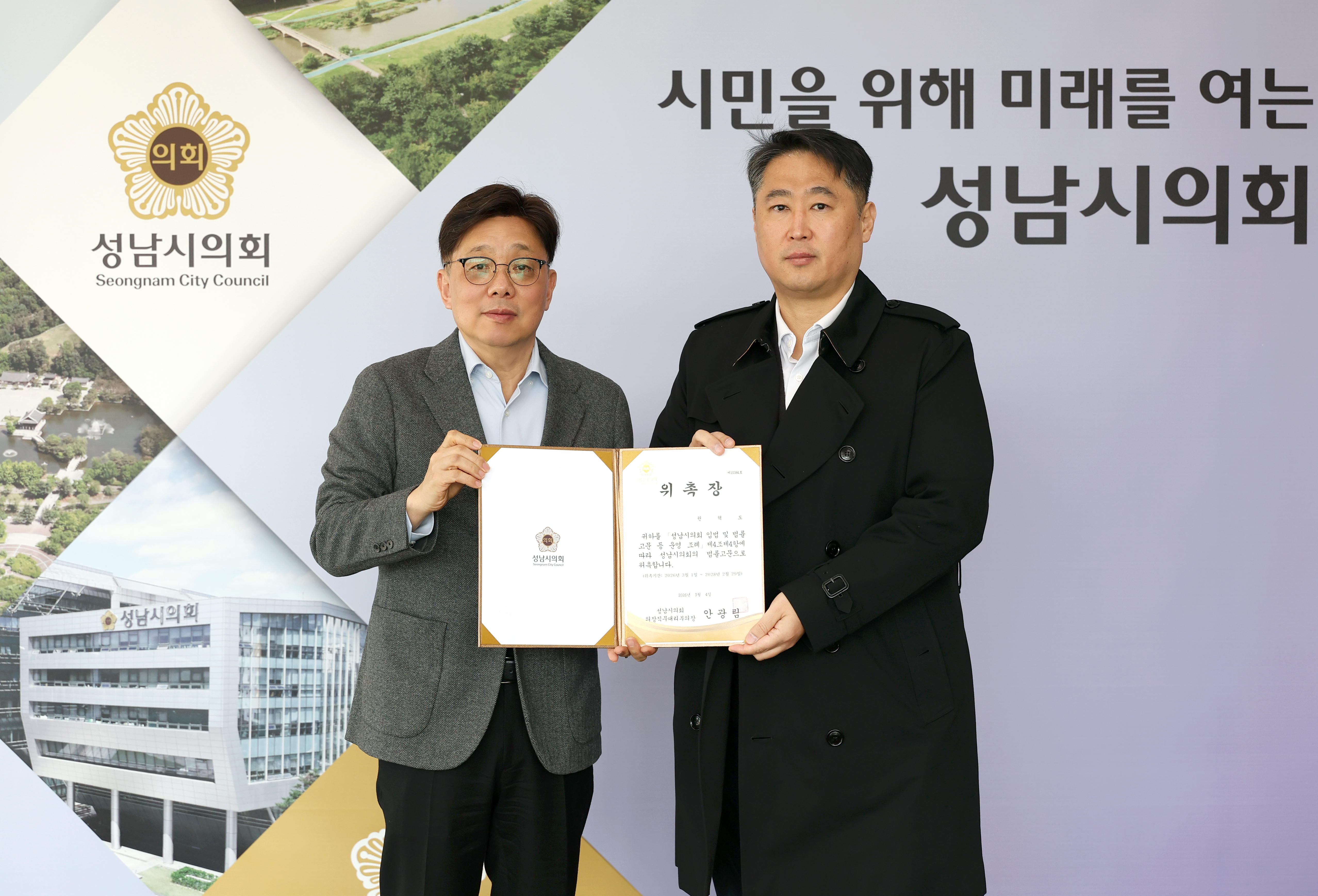 법률고문 위촉식 - 3