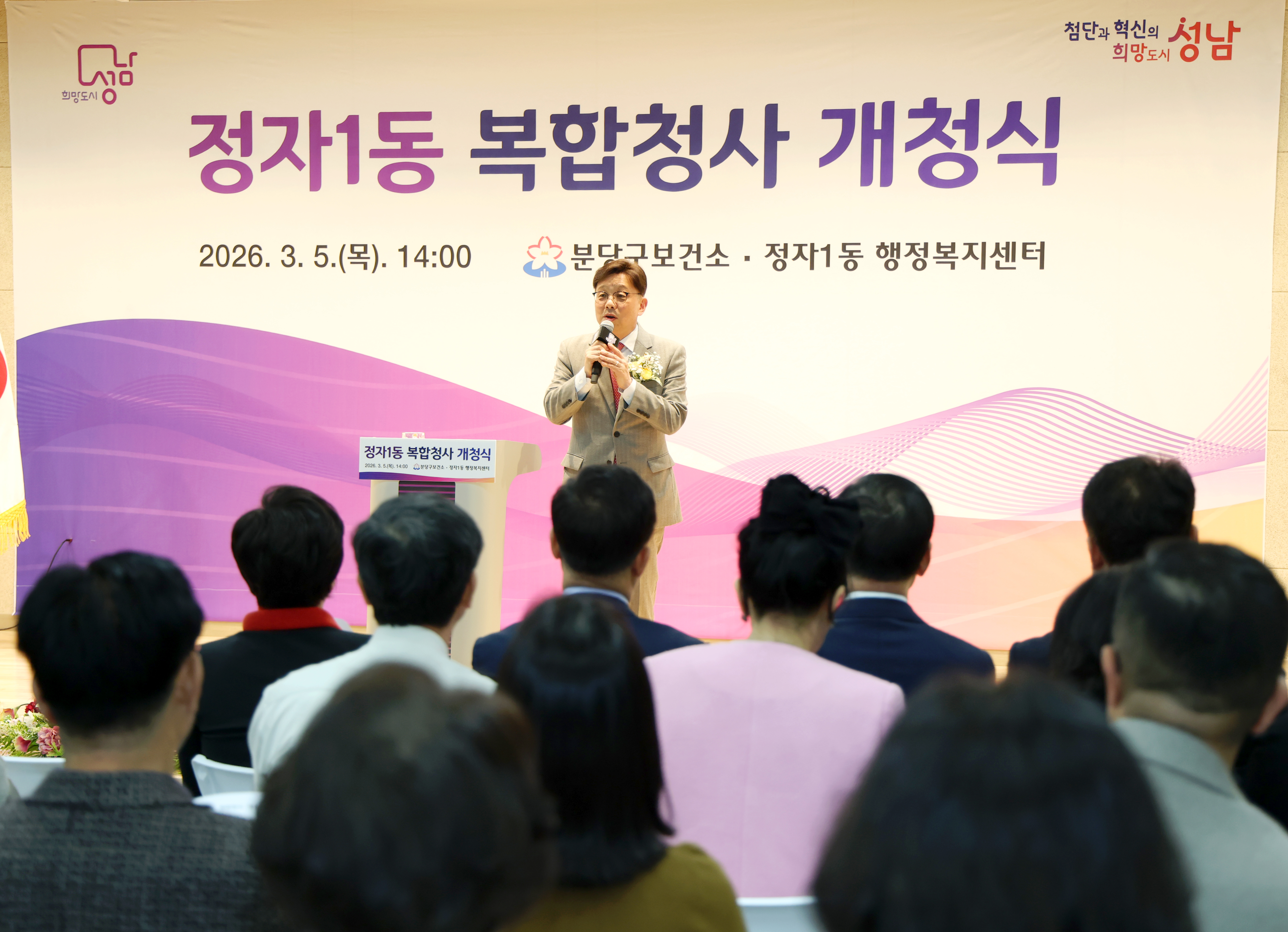 정자1동 복합청사 개청식 - 2