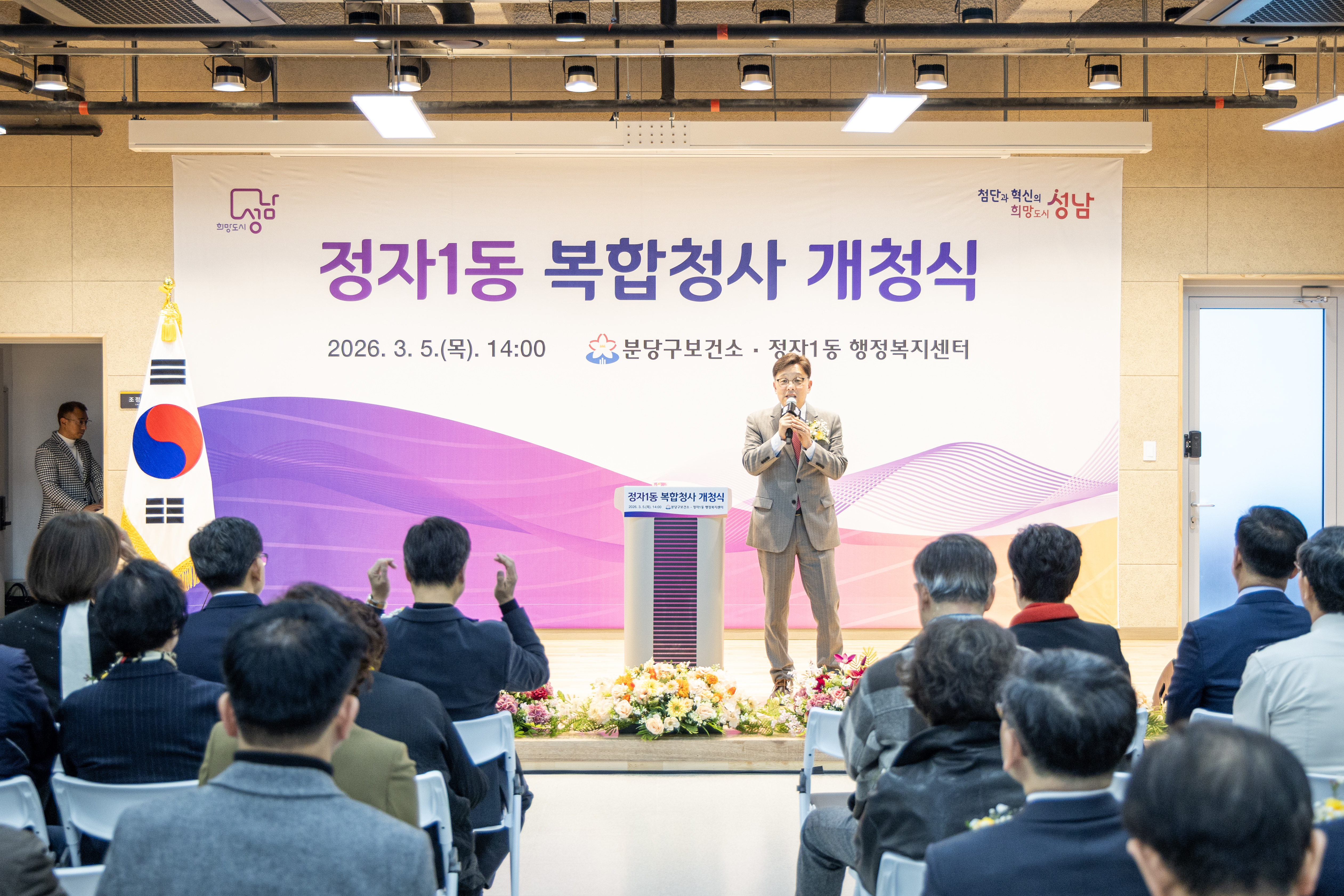 정자1동 복합청사 개청식 - 8