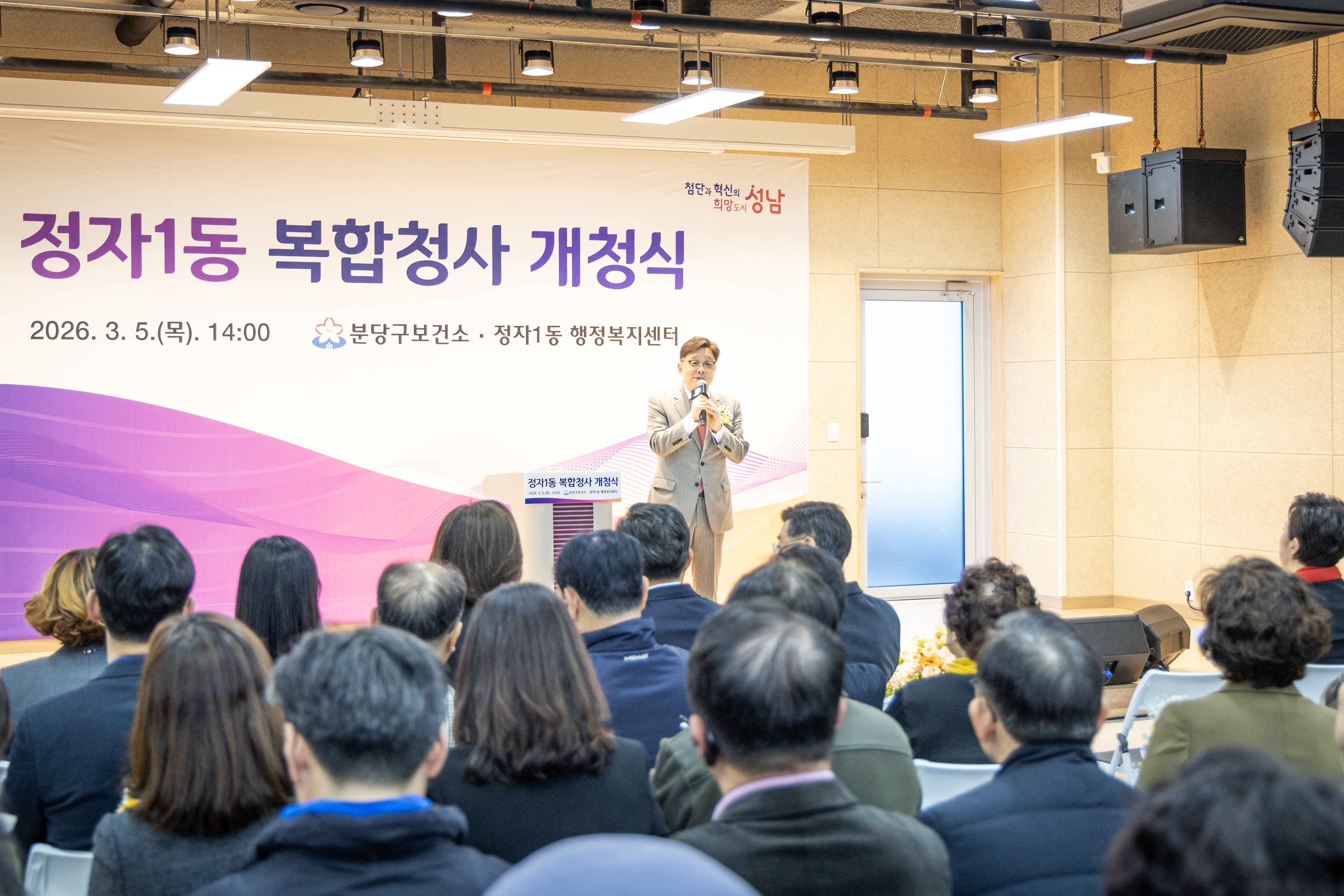 정자1동 복합청사 개청식 - 9