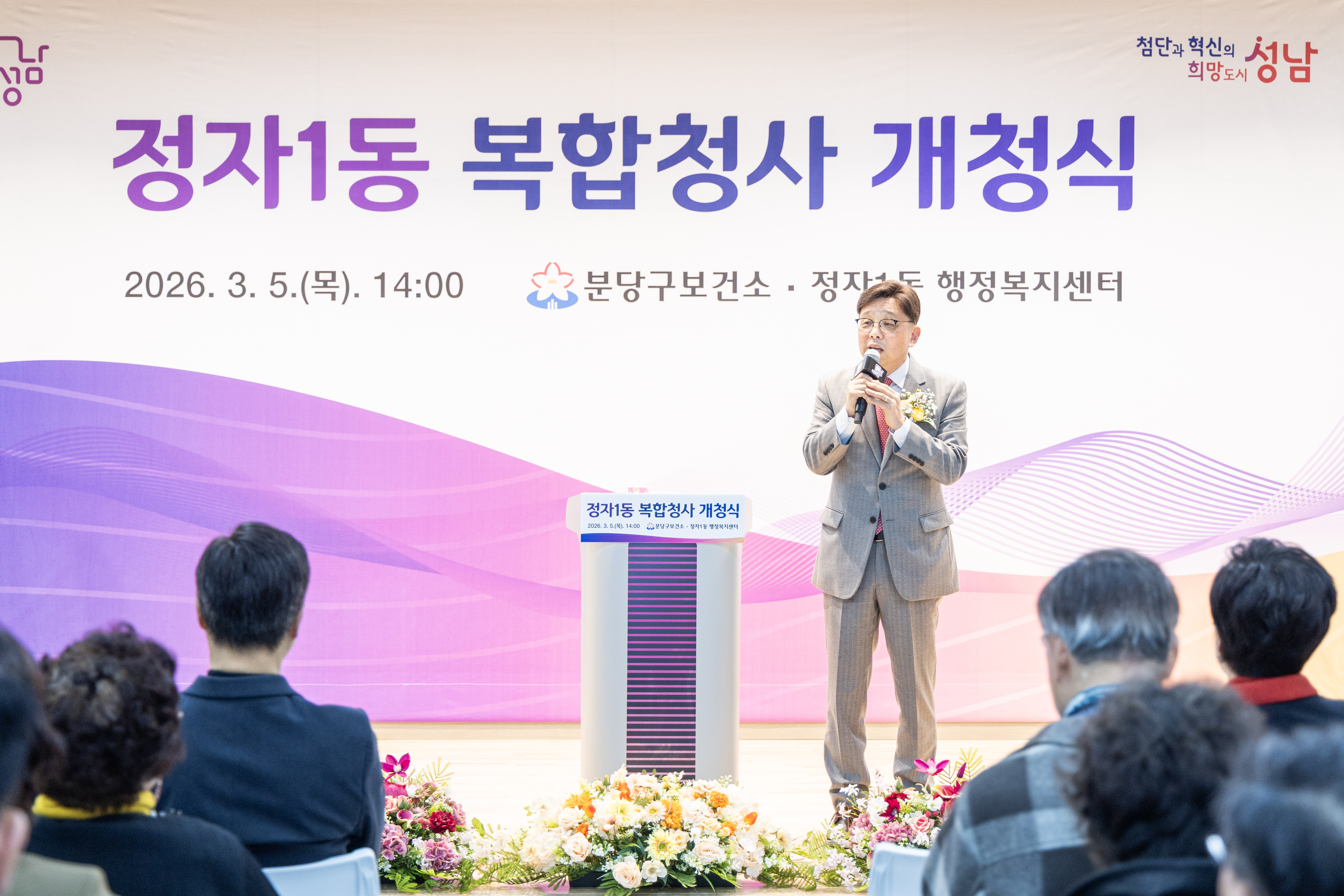 정자1동 복합청사 개청식 - 11