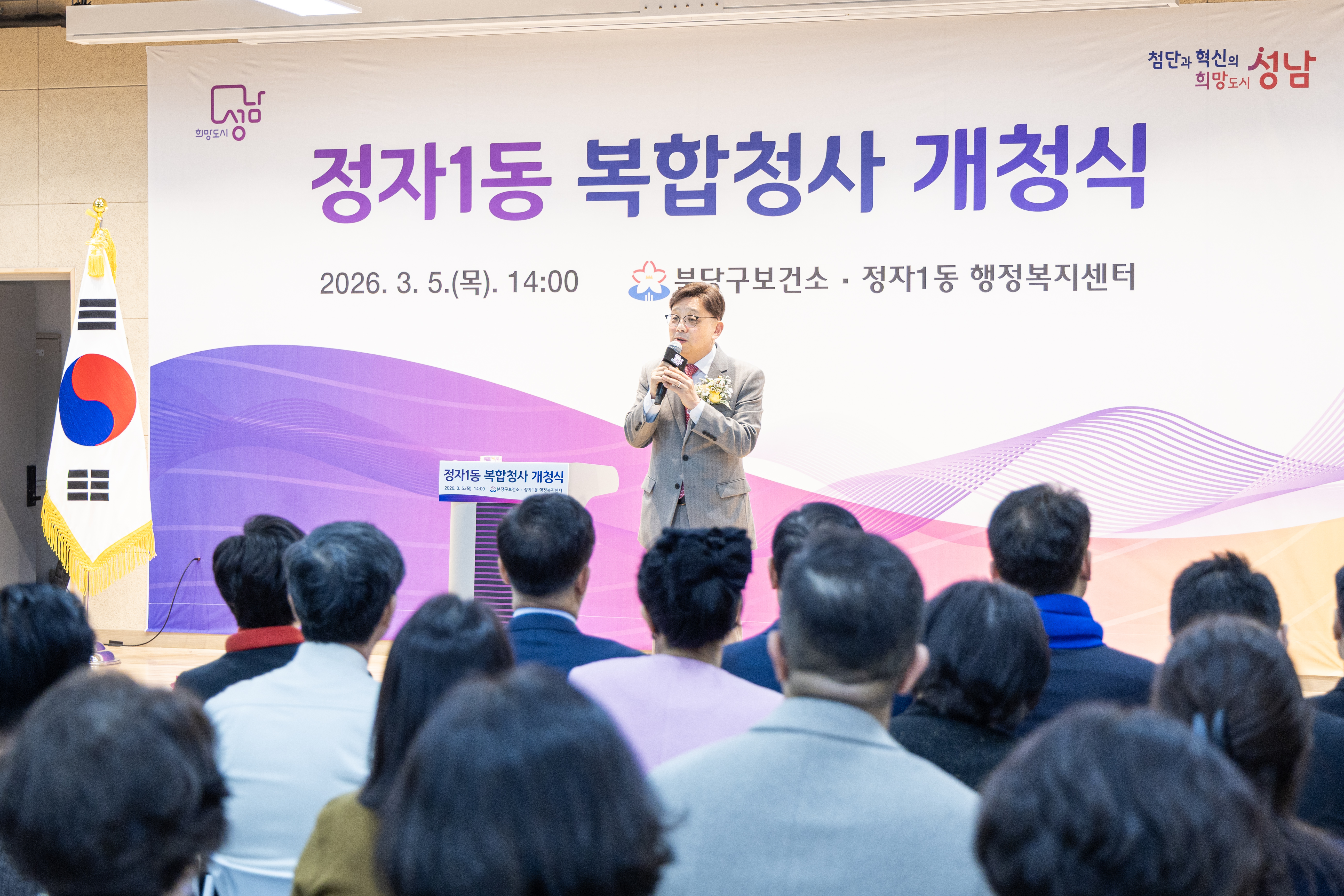 정자1동 복합청사 개청식 - 12