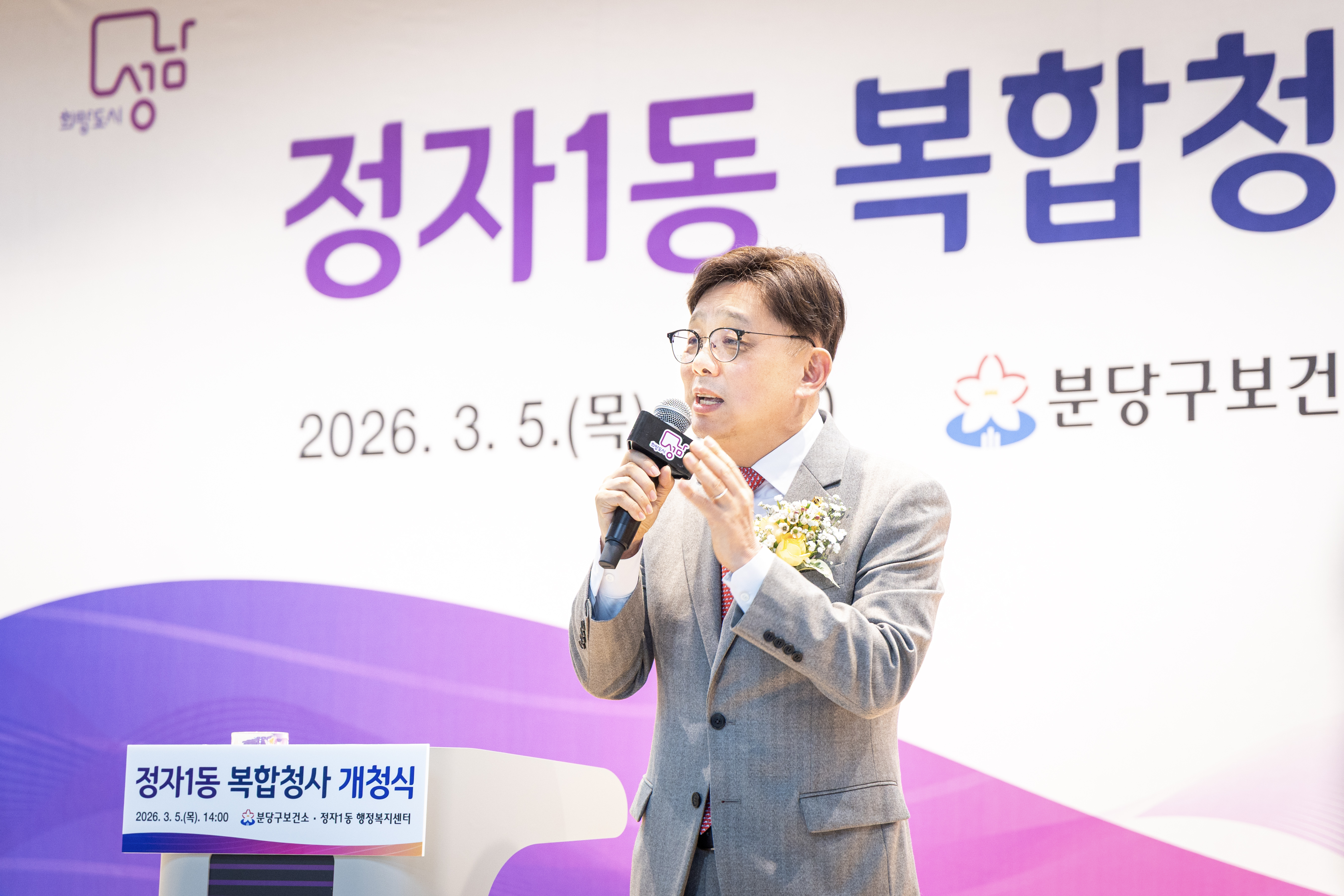 정자1동 복합청사 개청식 - 13