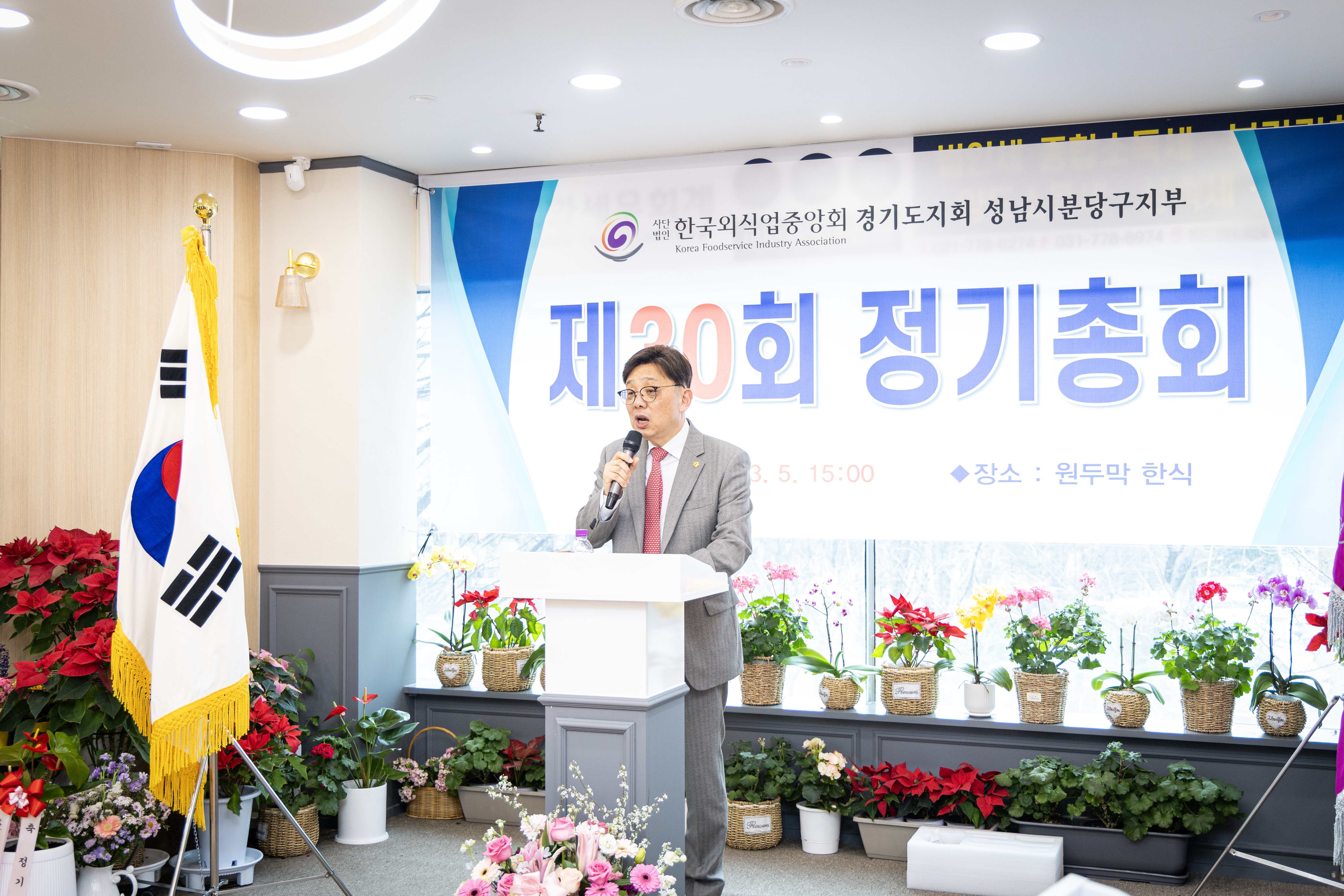 한국외식업 분당구지부 정기총회 - 1