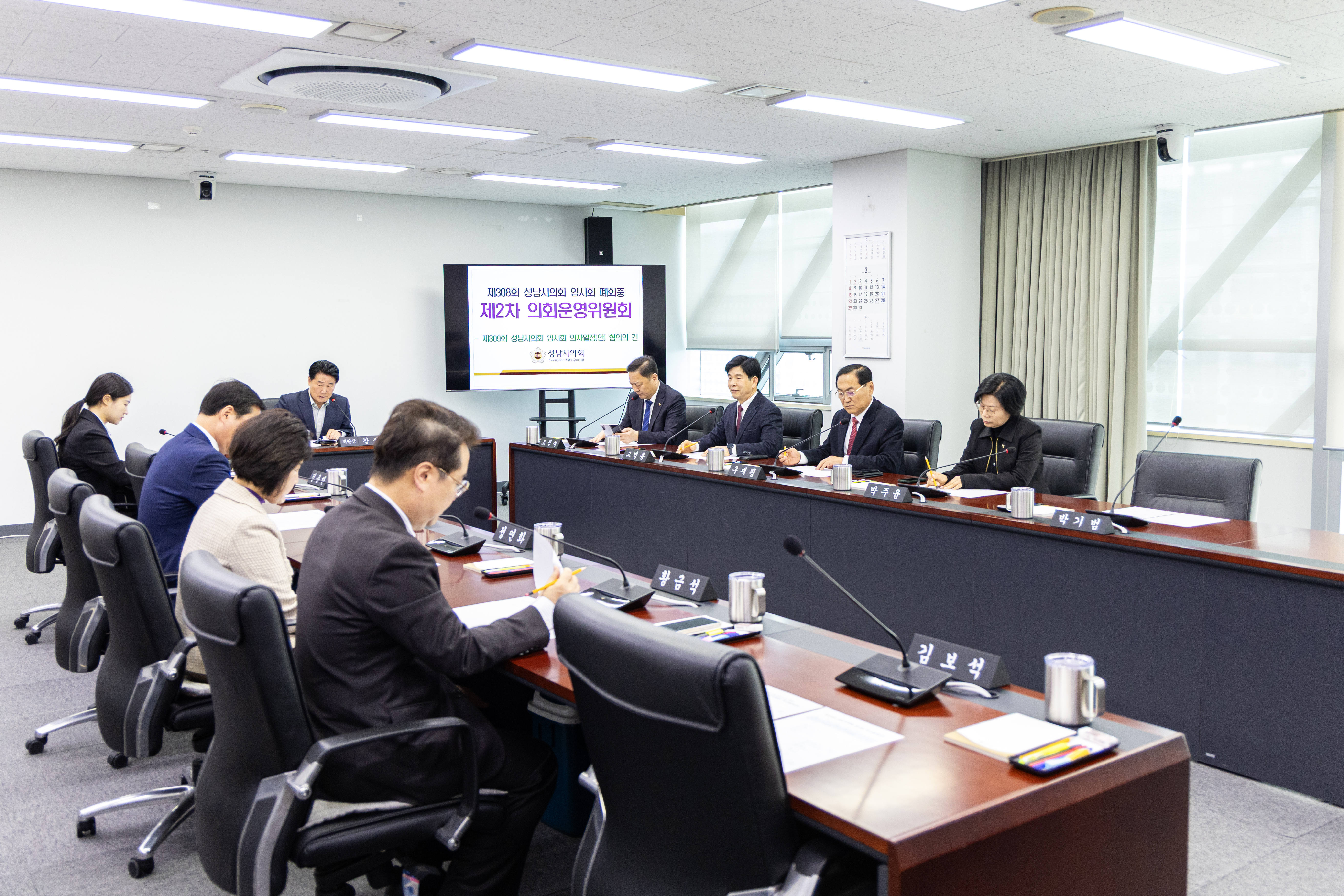 제308회 임시회 폐회중 의회운영위원회 - 2