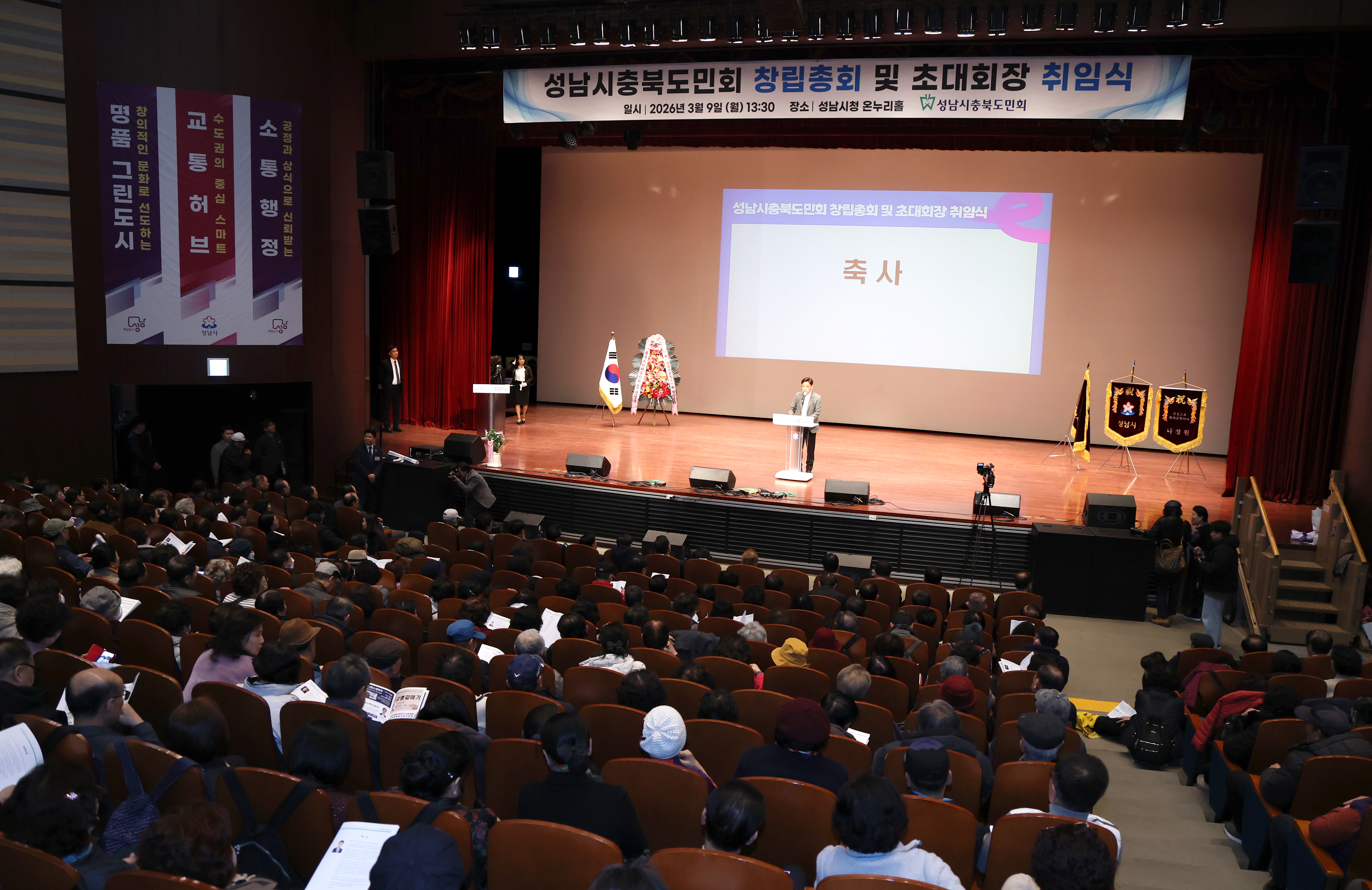 성남시충북도민회 창립총회 및 초대회장 취임식 - 1