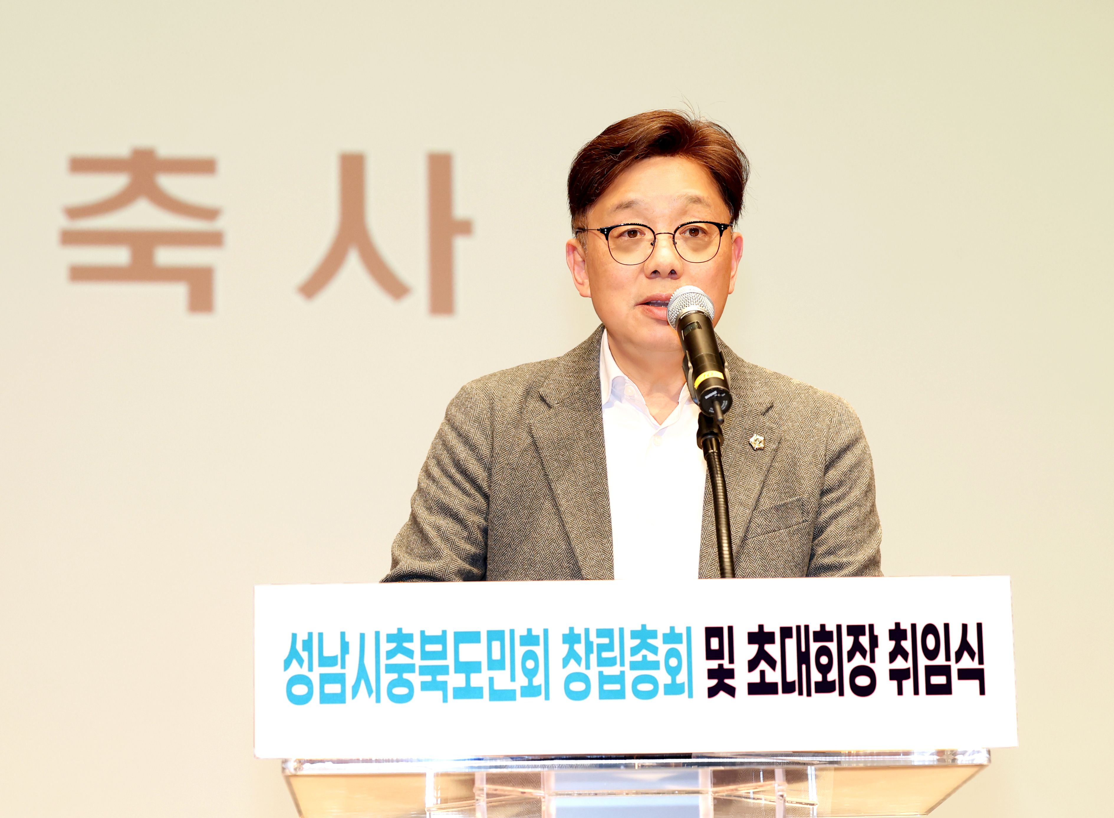 성남시충북도민회 창립총회 및 초대회장 취임식 - 2