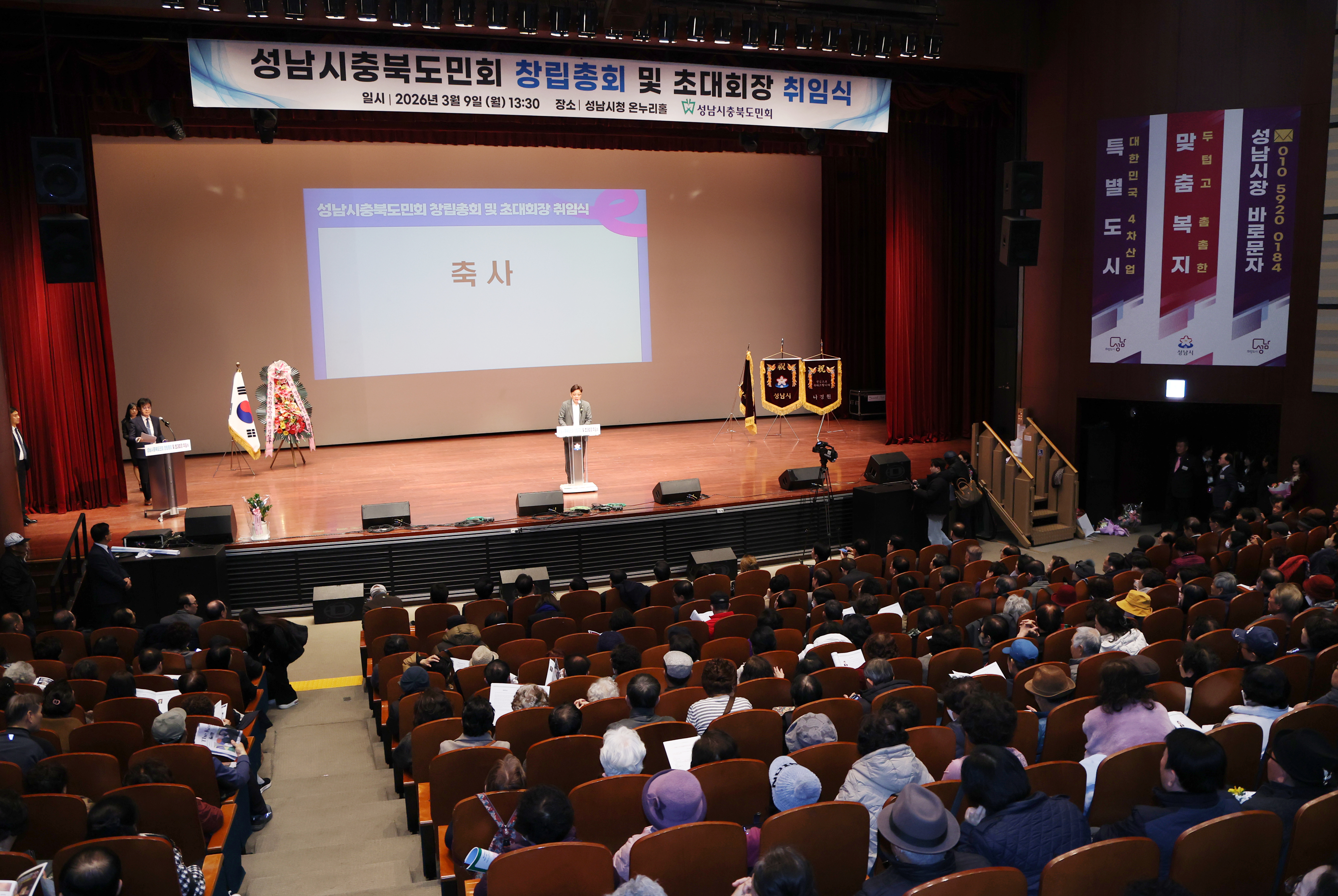 성남시충북도민회 창립총회 및 초대회장 취임식 - 3