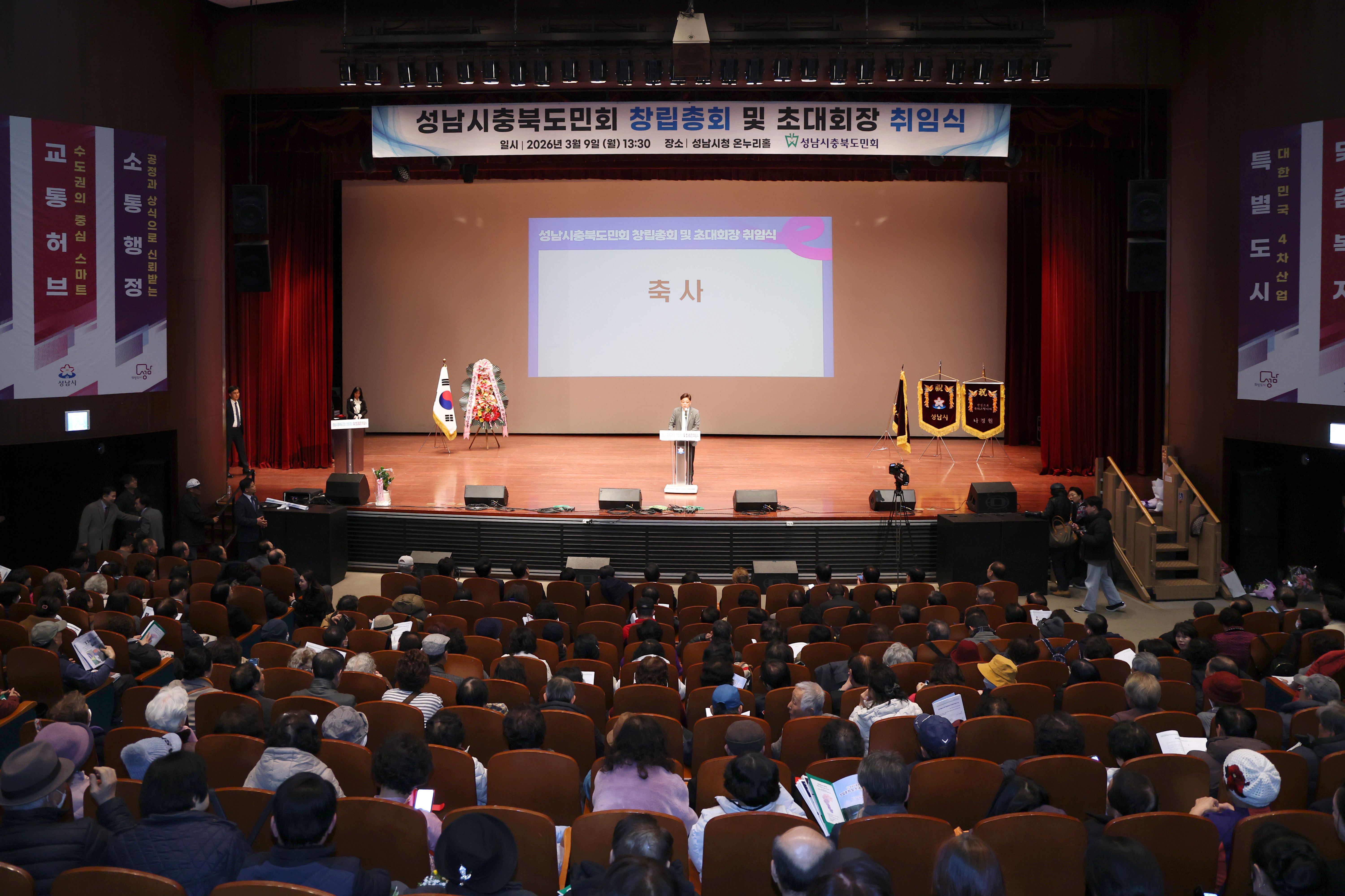 성남시충북도민회 창립총회 및 초대회장 취임식 - 5