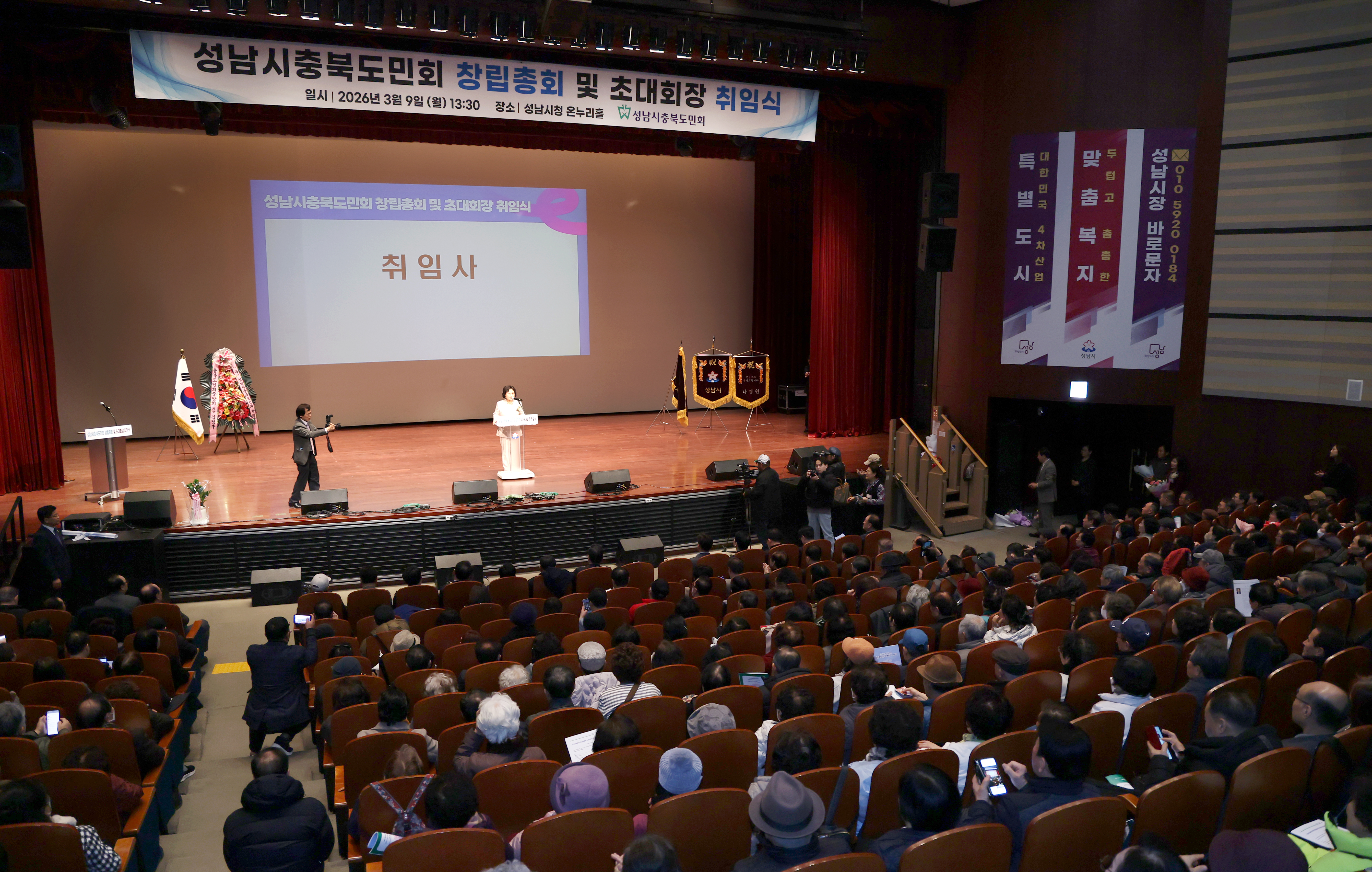 성남시충북도민회 창립총회 및 초대회장 취임식 - 10